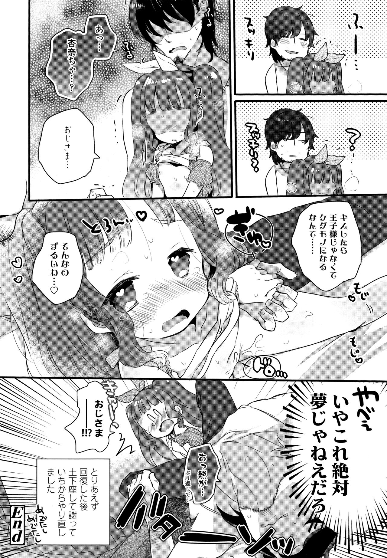 [甘露アメ] 少女儚し散らせよ処女