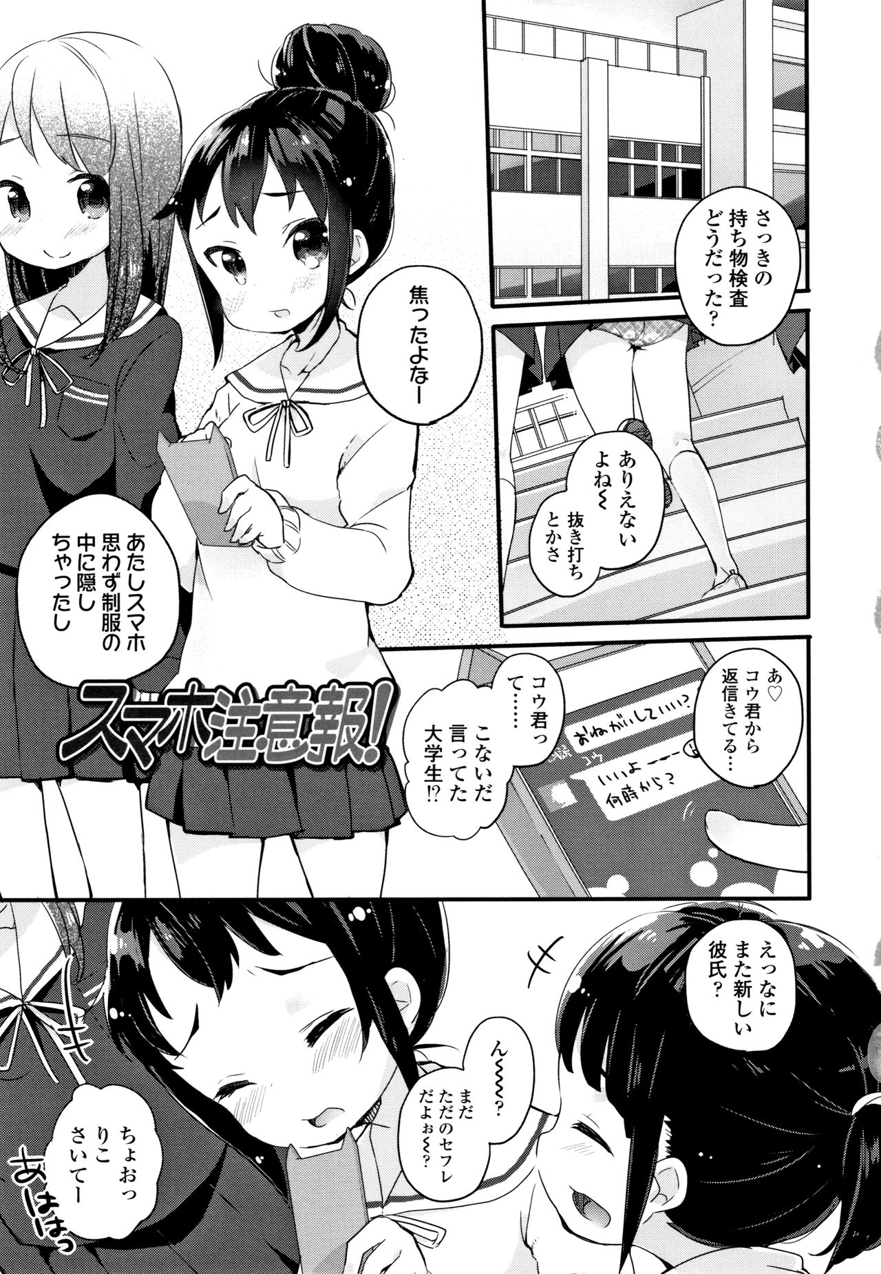 [甘露アメ] 少女儚し散らせよ処女