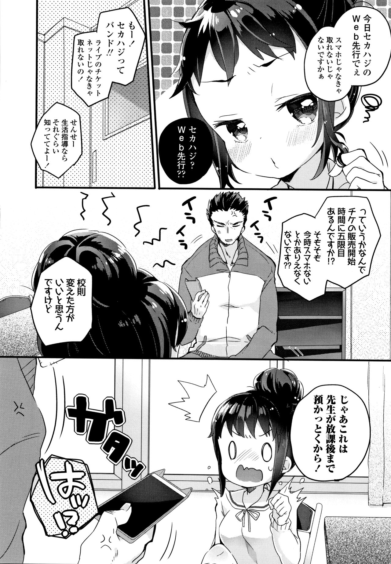 [甘露アメ] 少女儚し散らせよ処女