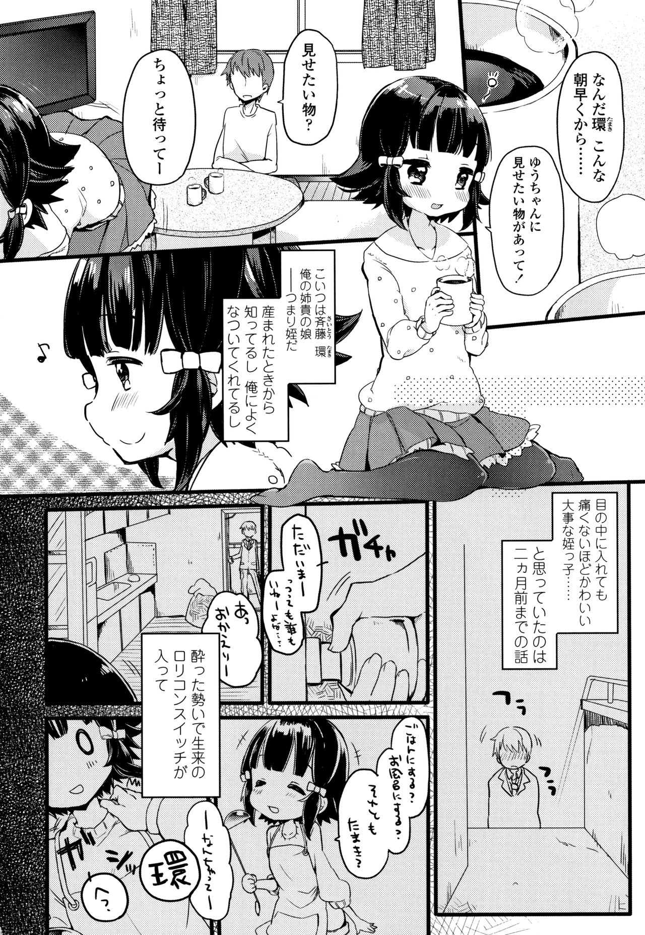 [甘露アメ] 少女儚し散らせよ処女