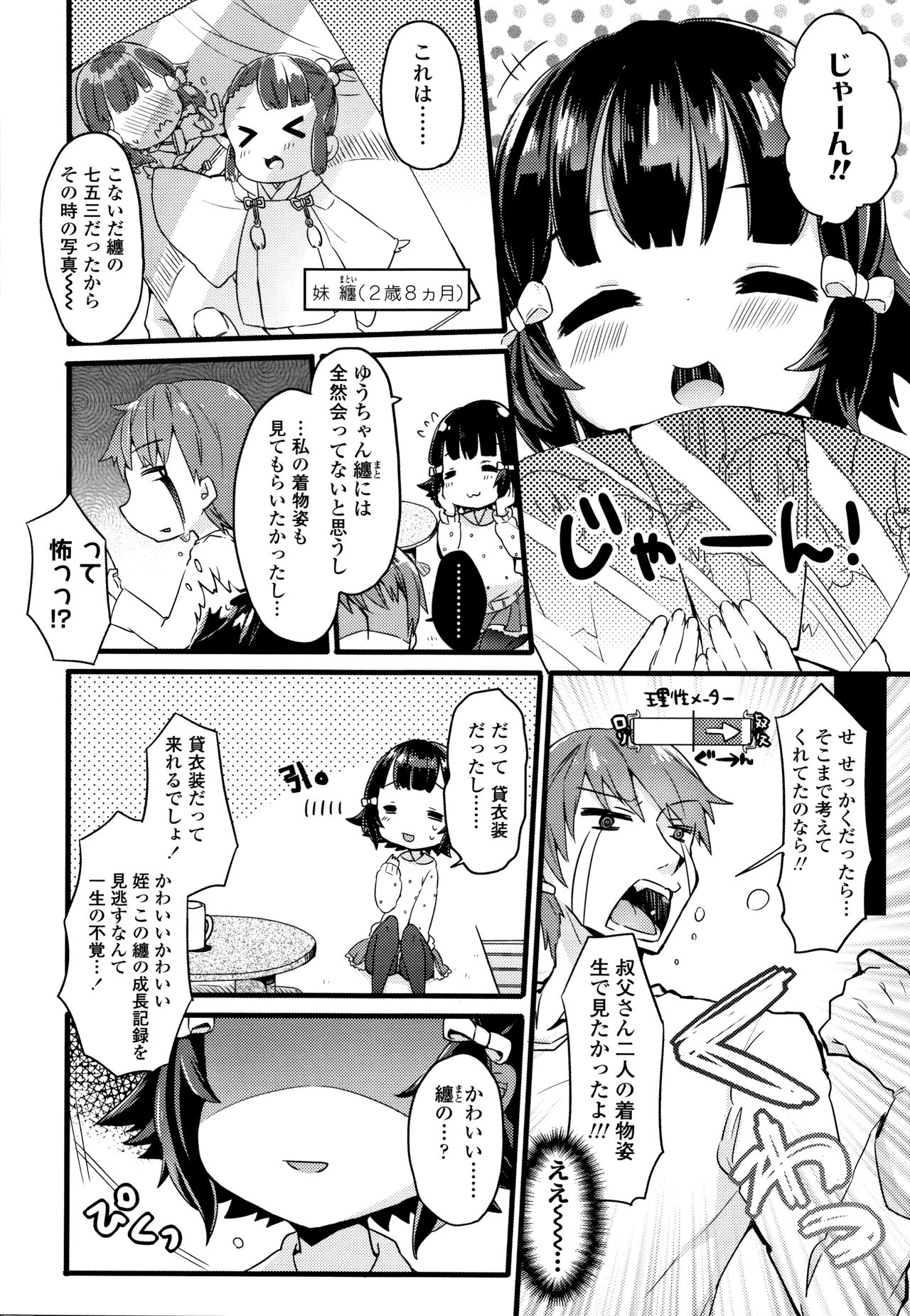 [甘露アメ] 少女儚し散らせよ処女