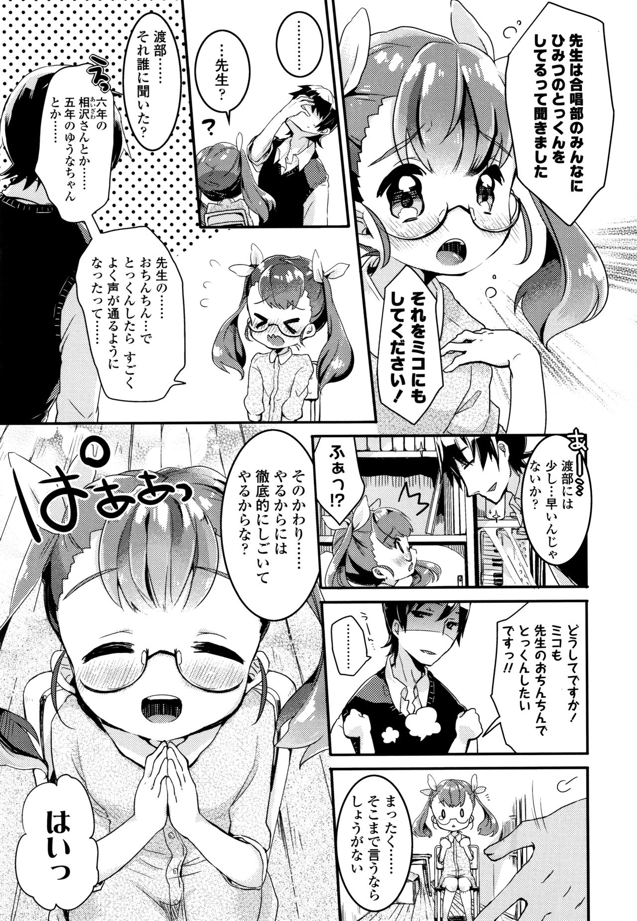 [甘露アメ] 少女儚し散らせよ処女