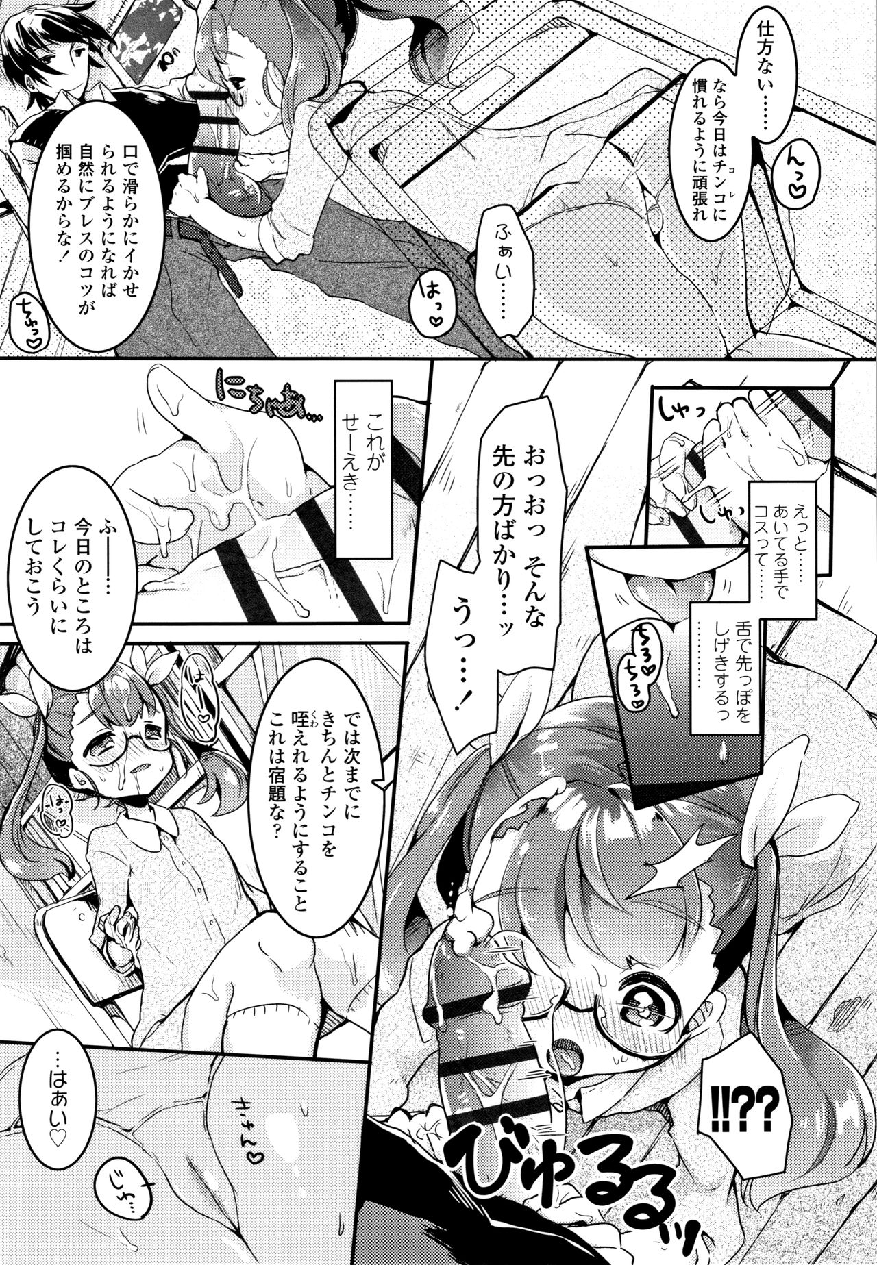 [甘露アメ] 少女儚し散らせよ処女