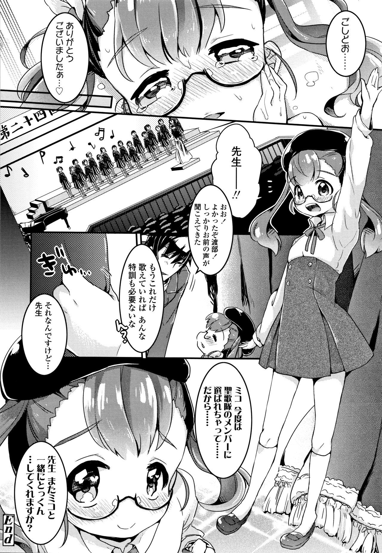 [甘露アメ] 少女儚し散らせよ処女