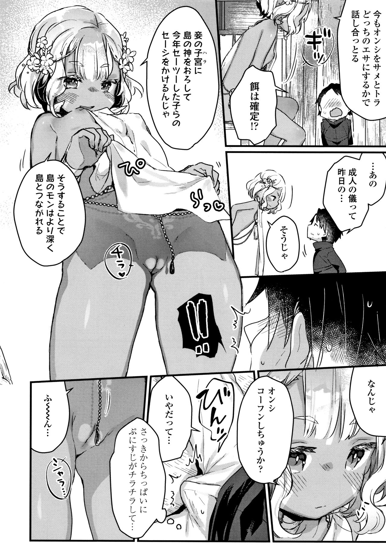 [甘露アメ] 少女儚し散らせよ処女