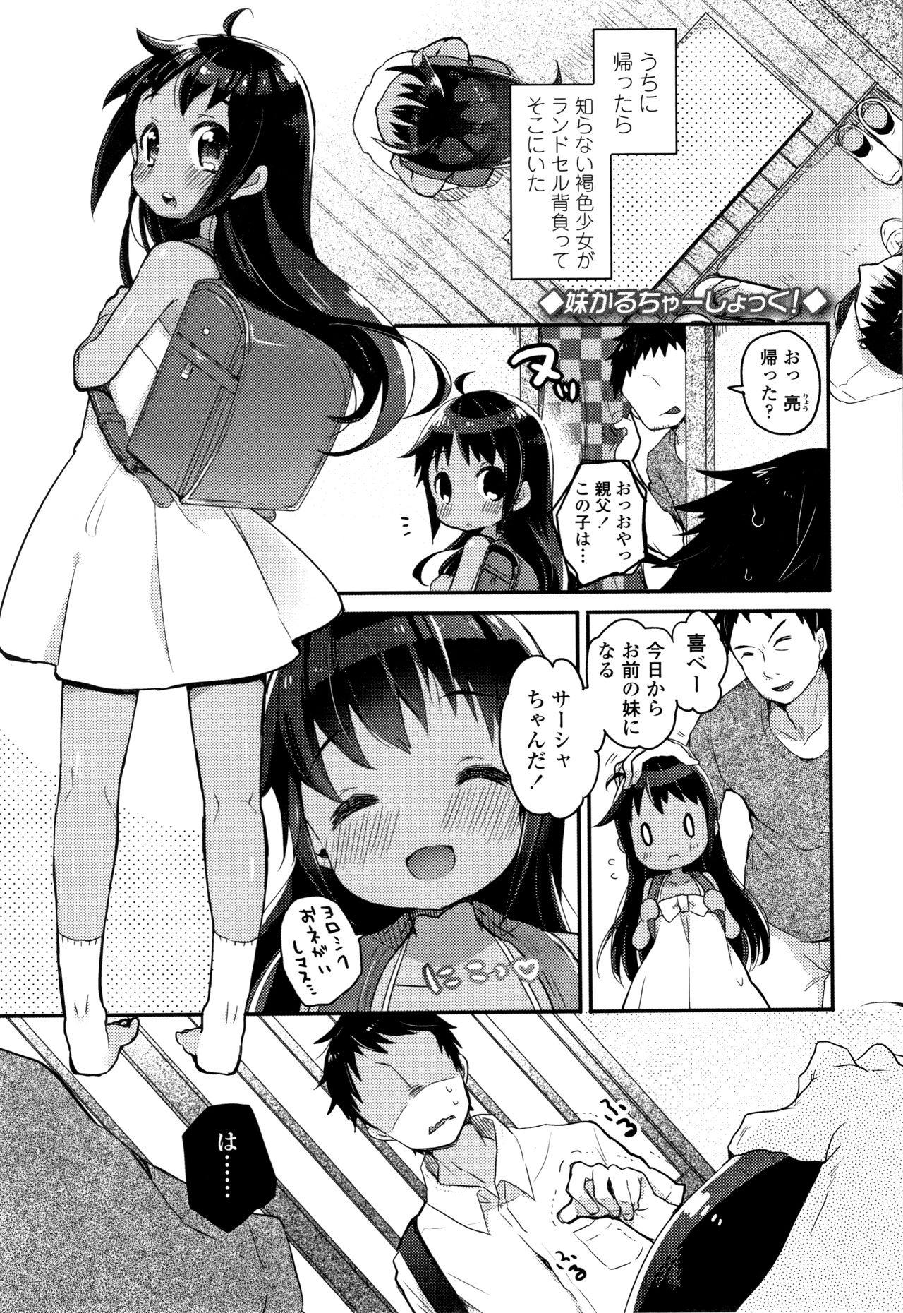 [甘露アメ] 少女儚し散らせよ処女