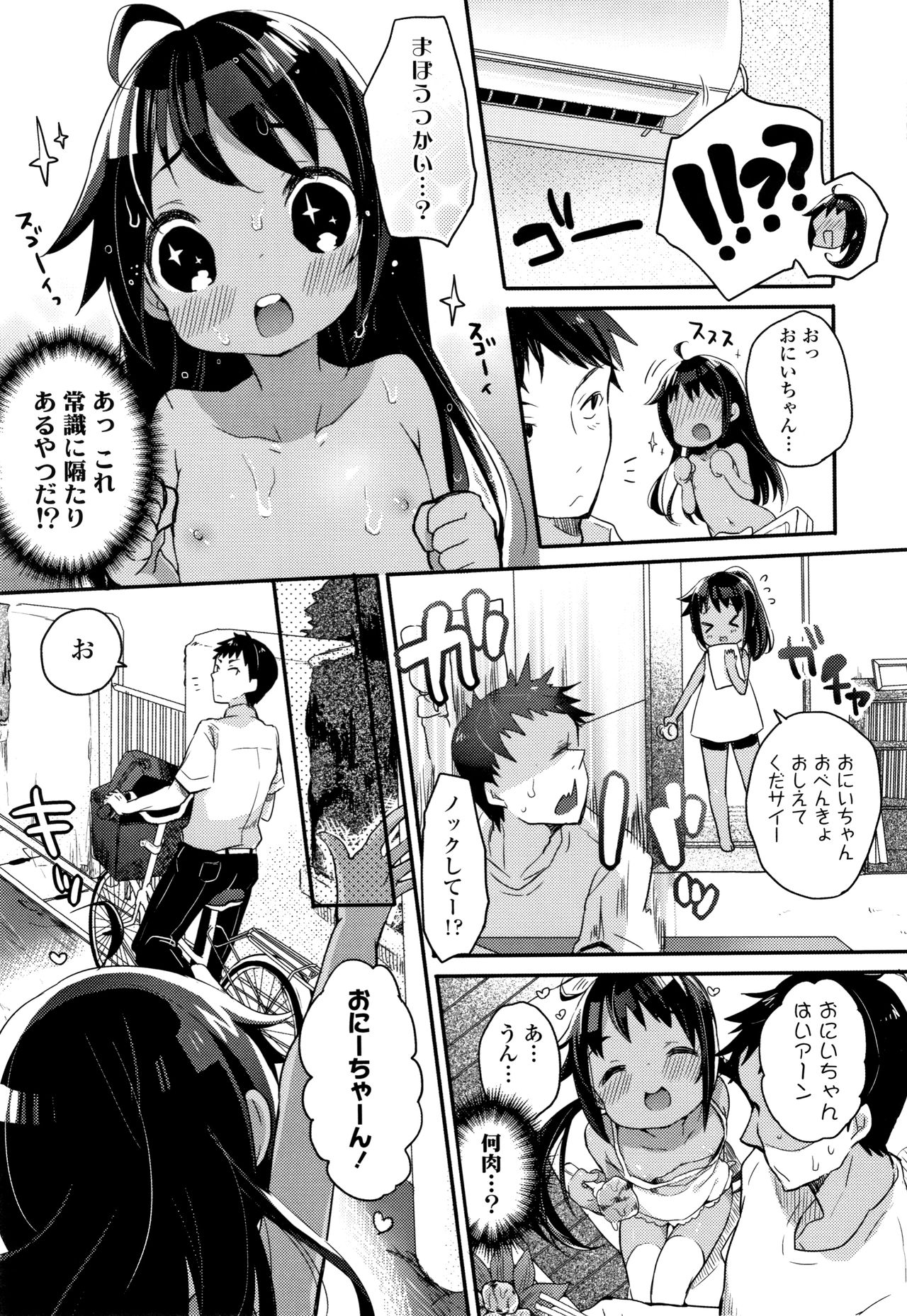 [甘露アメ] 少女儚し散らせよ処女