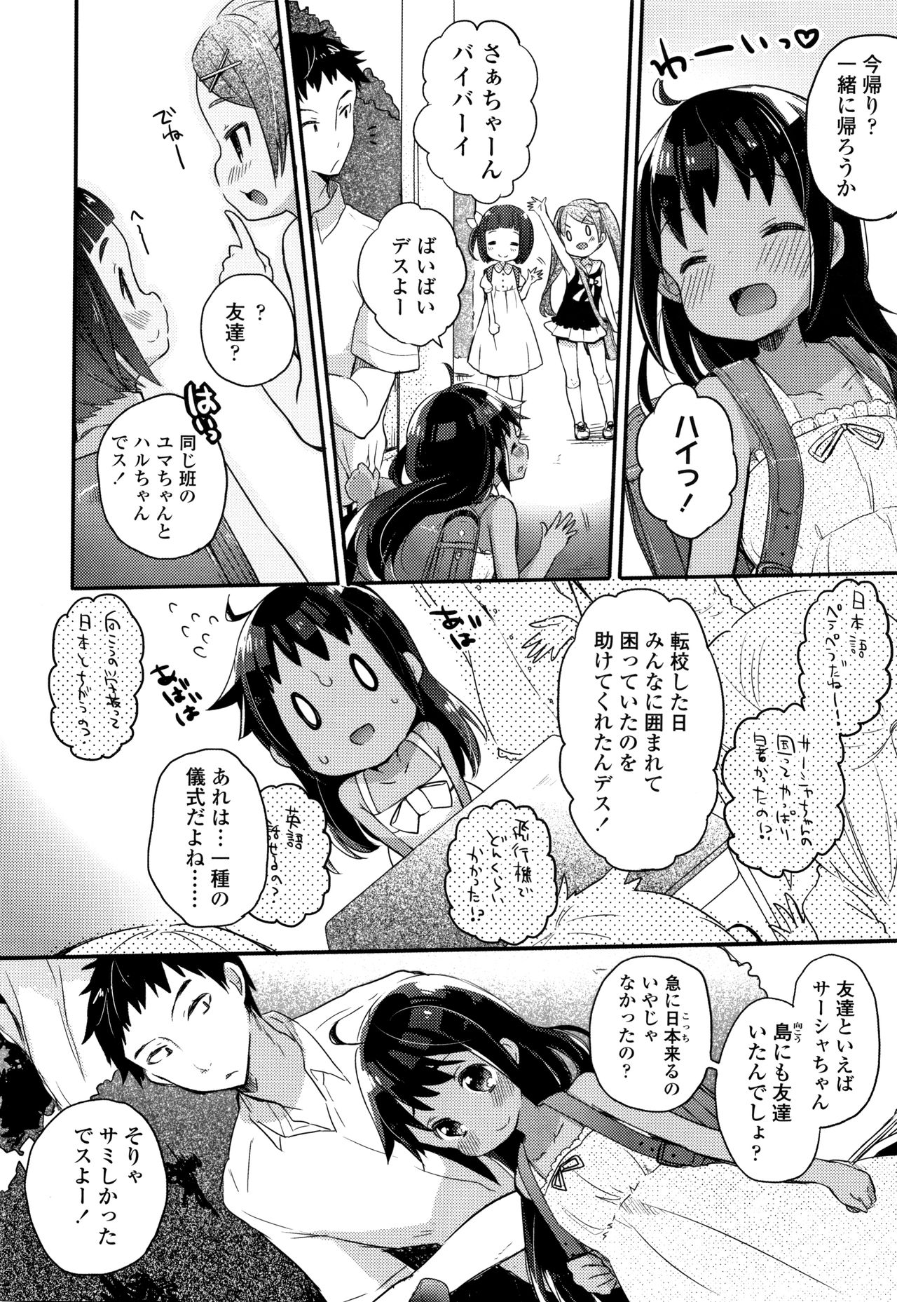 [甘露アメ] 少女儚し散らせよ処女