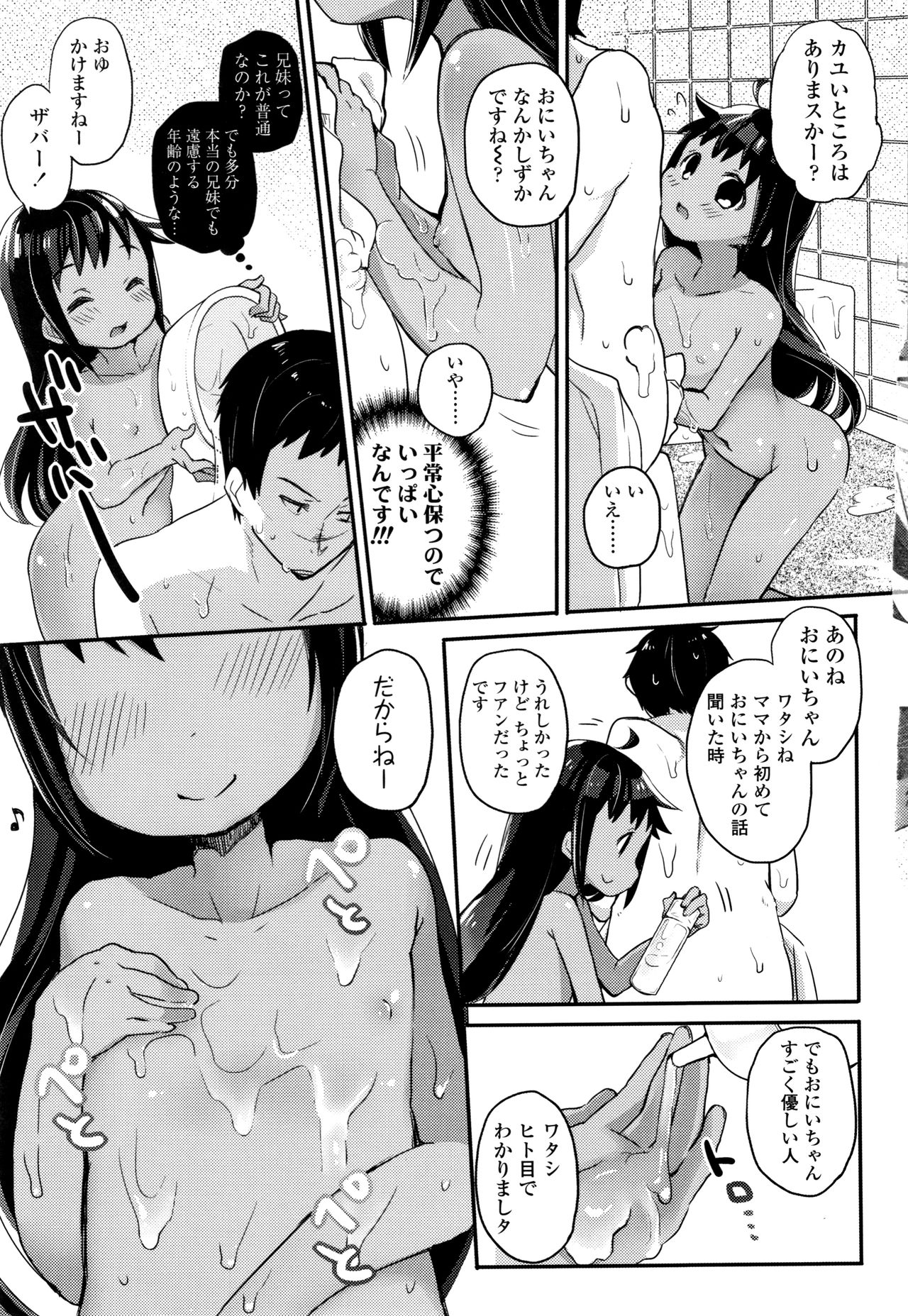 [甘露アメ] 少女儚し散らせよ処女