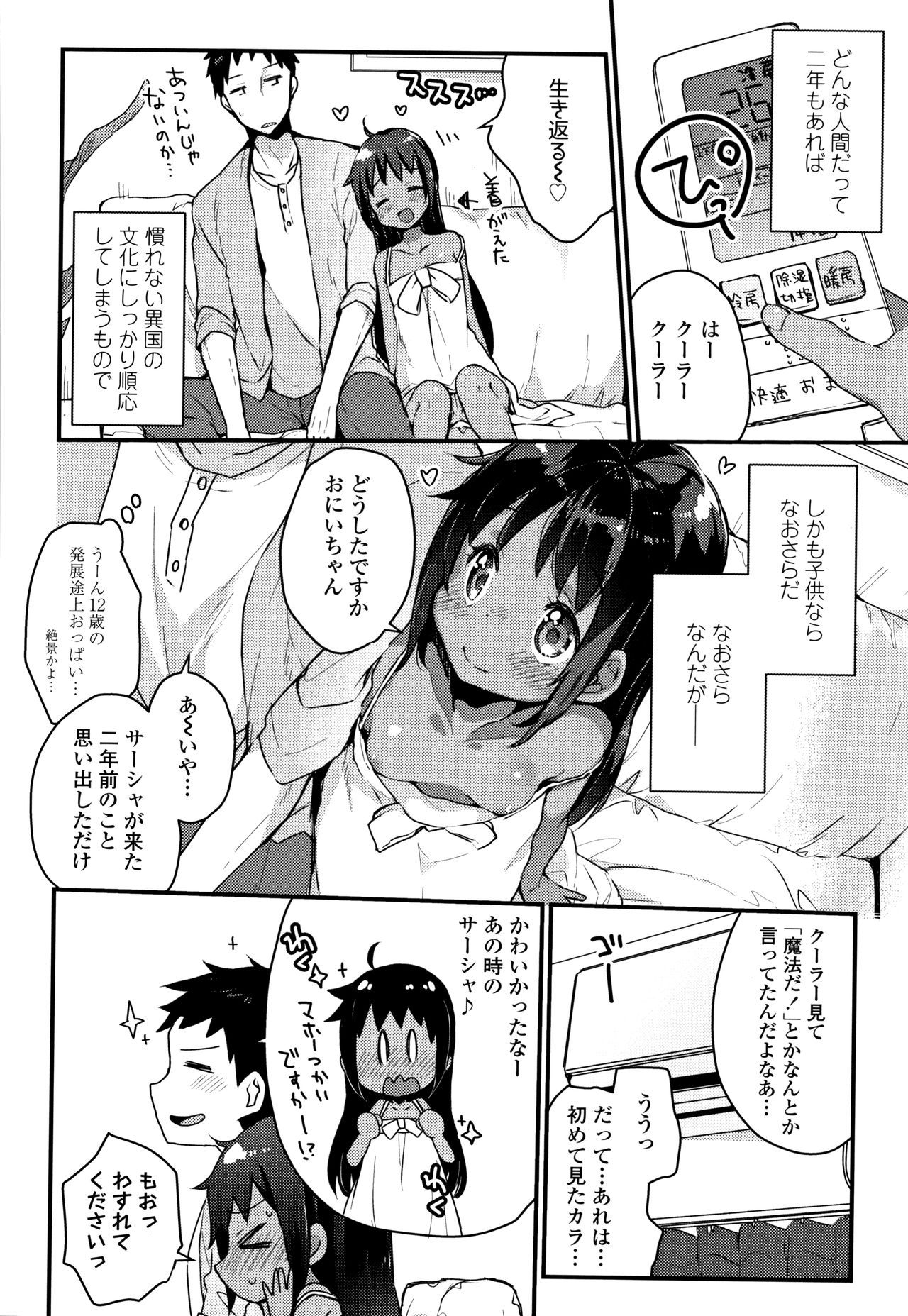 [甘露アメ] 少女儚し散らせよ処女