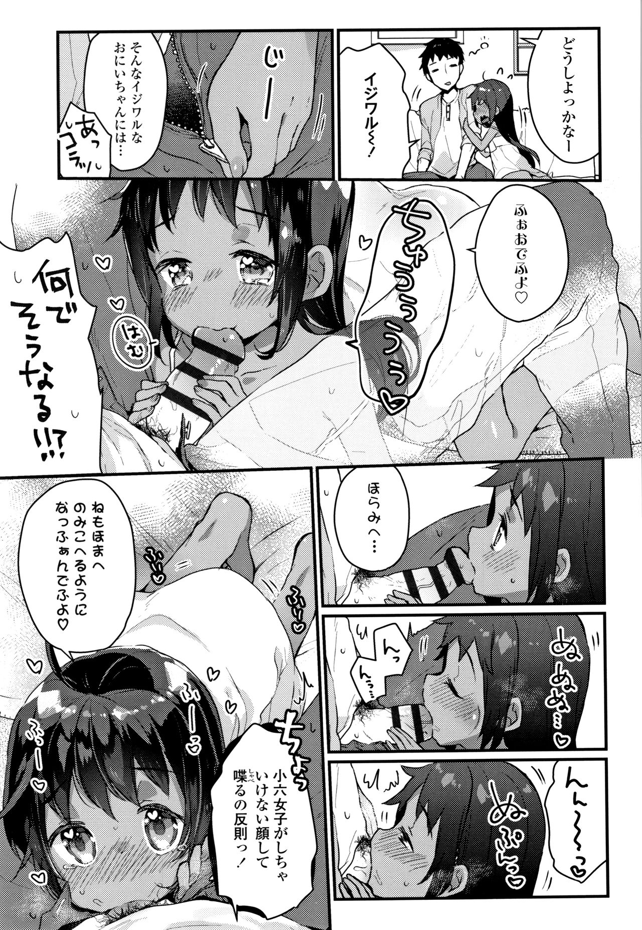 [甘露アメ] 少女儚し散らせよ処女