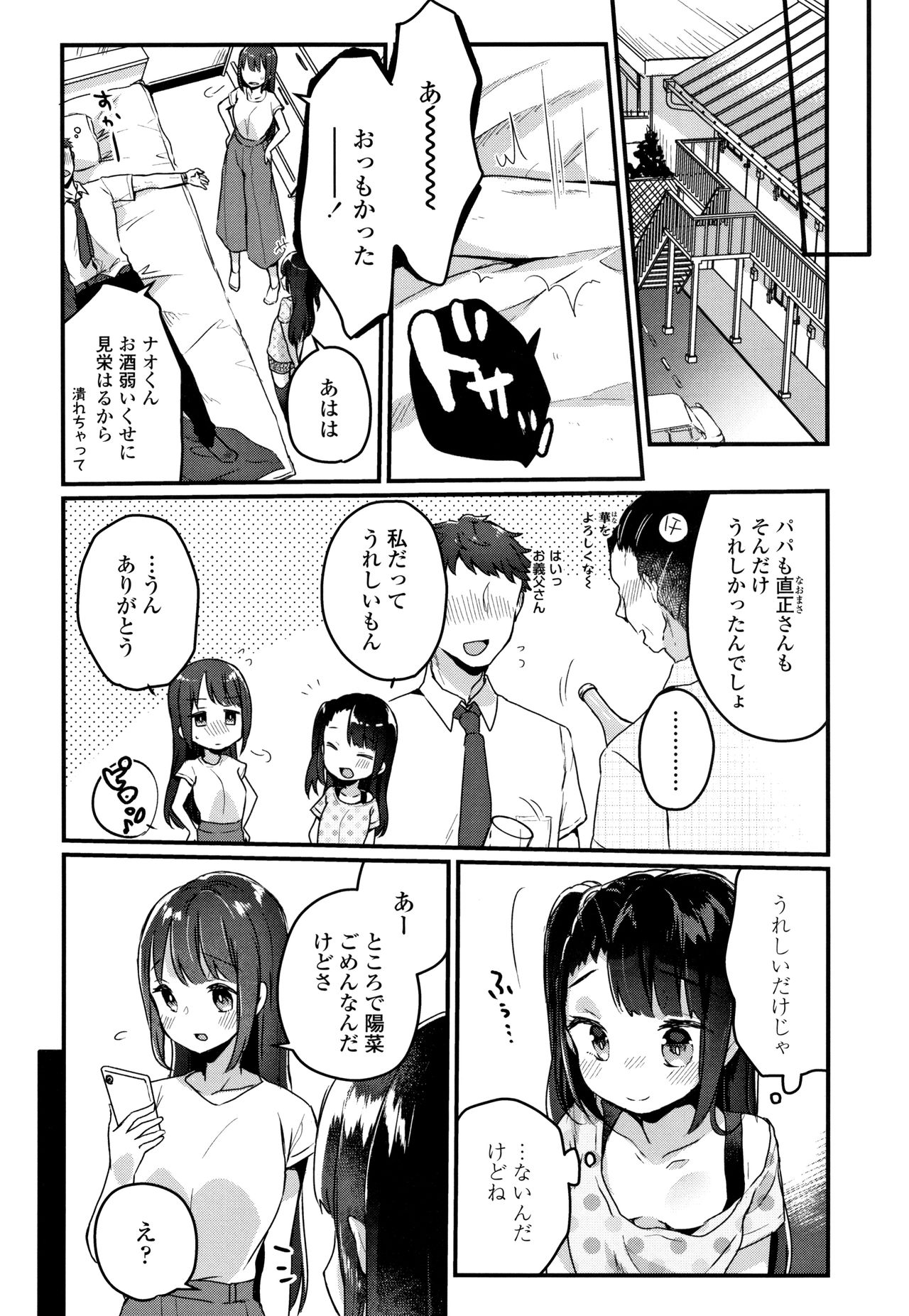 [甘露アメ] 少女儚し散らせよ処女