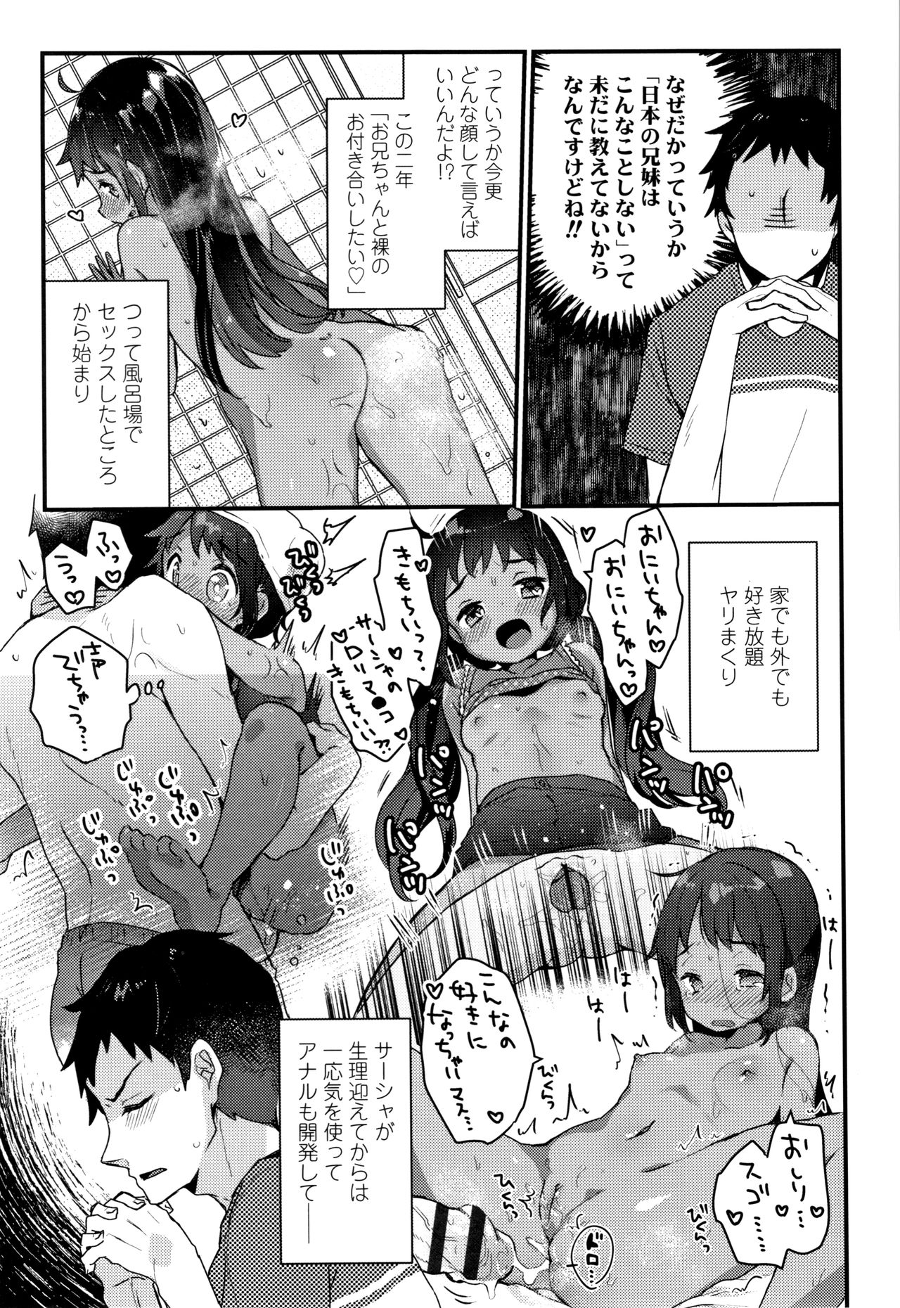 [甘露アメ] 少女儚し散らせよ処女