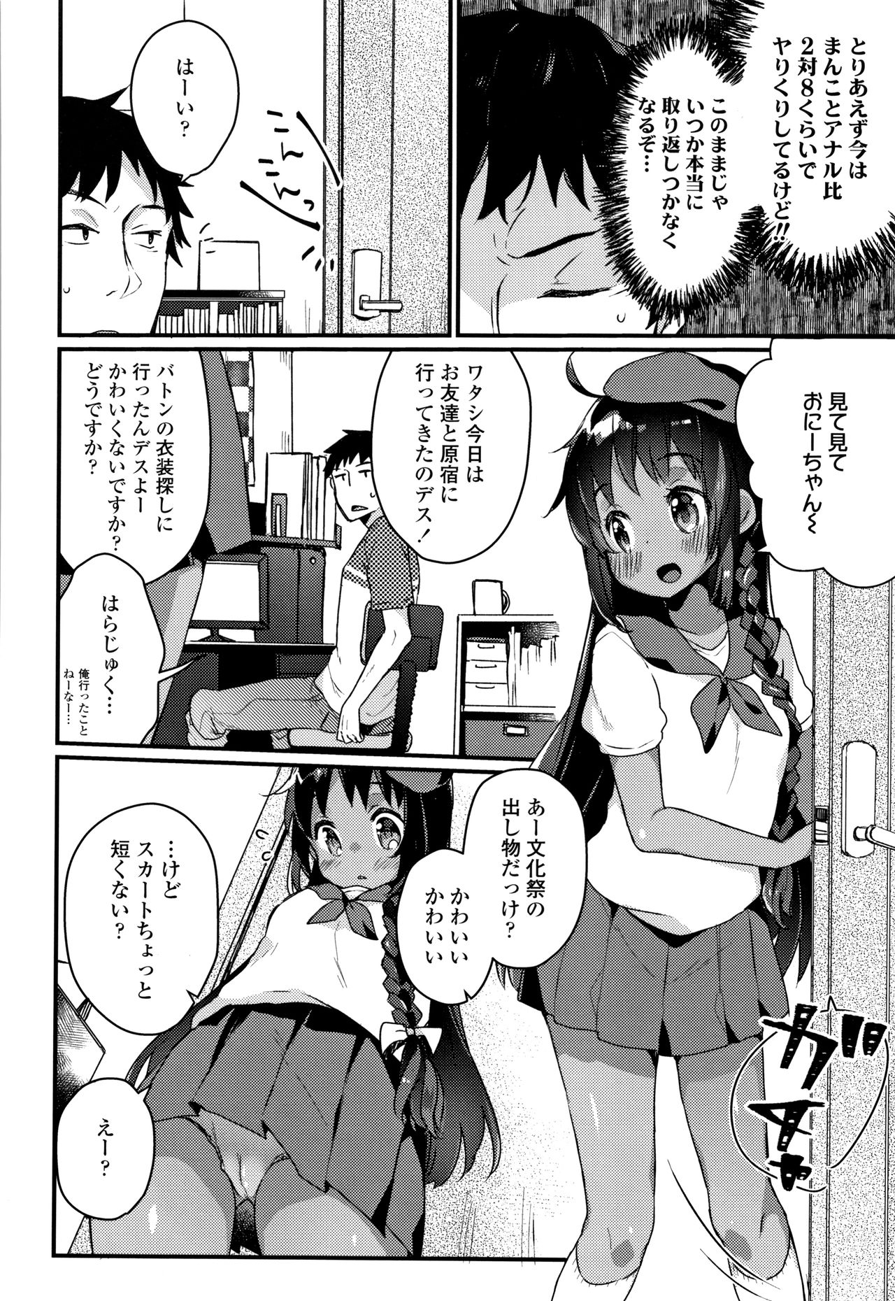 [甘露アメ] 少女儚し散らせよ処女