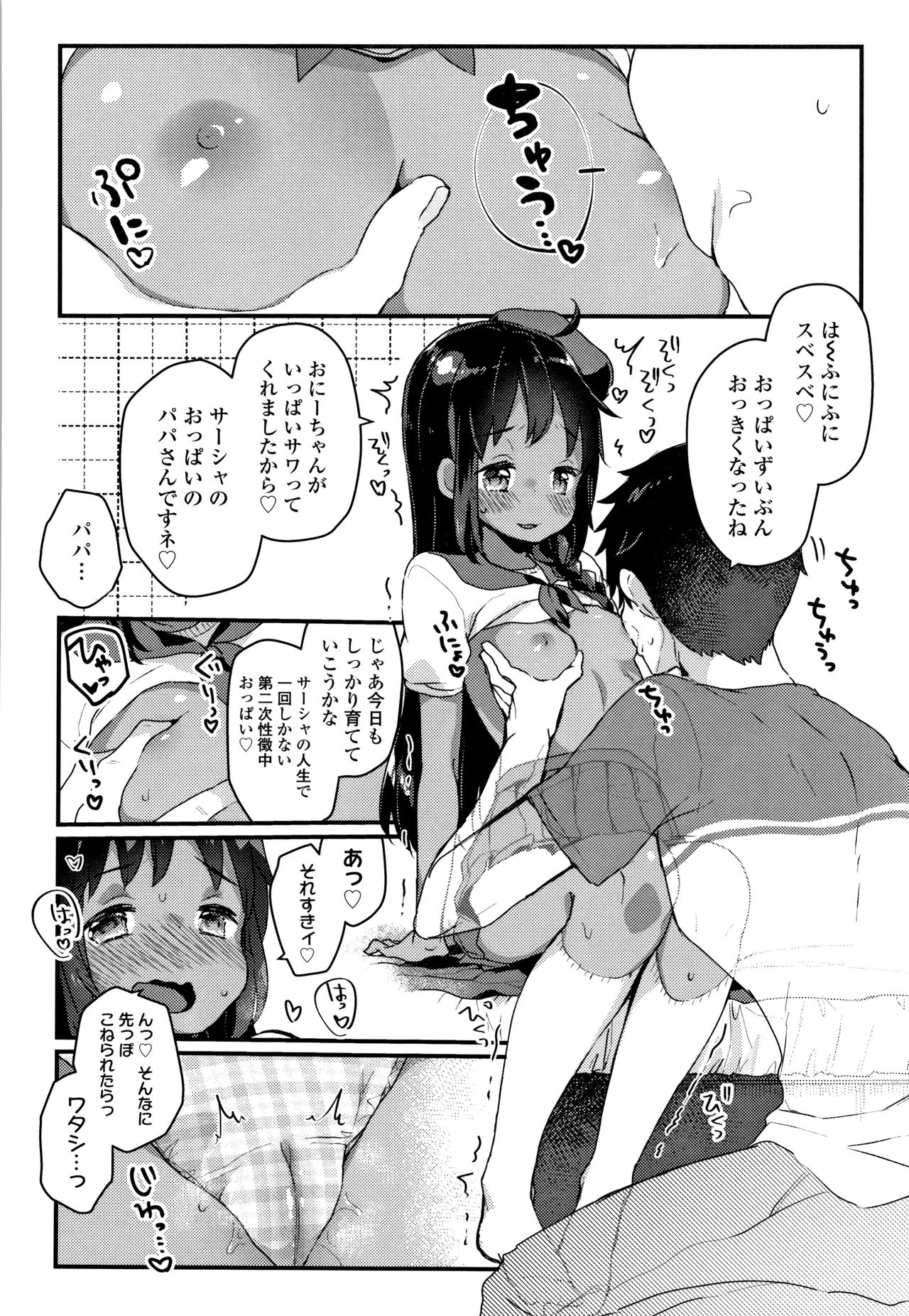 [甘露アメ] 少女儚し散らせよ処女