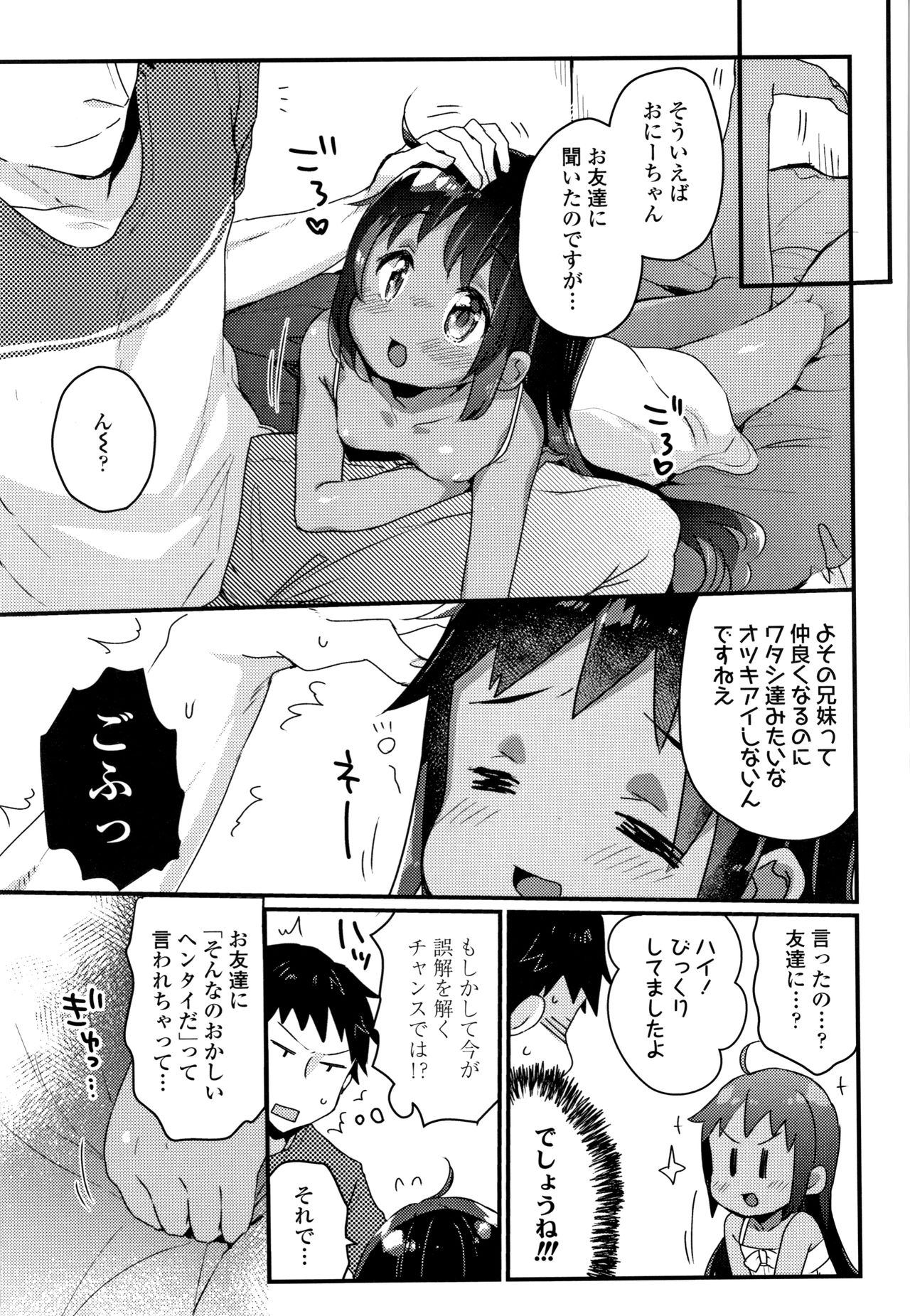 [甘露アメ] 少女儚し散らせよ処女