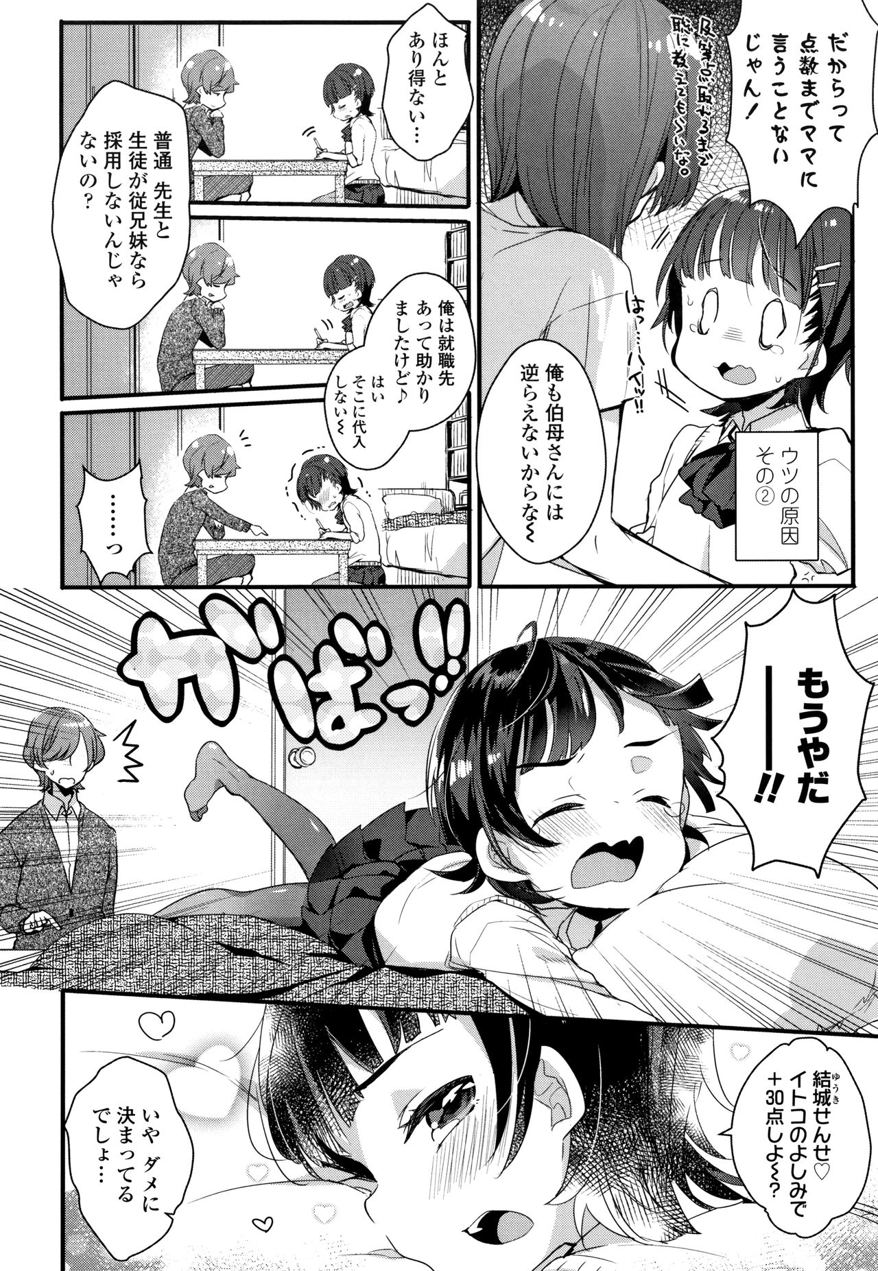 [甘露アメ] 少女儚し散らせよ処女