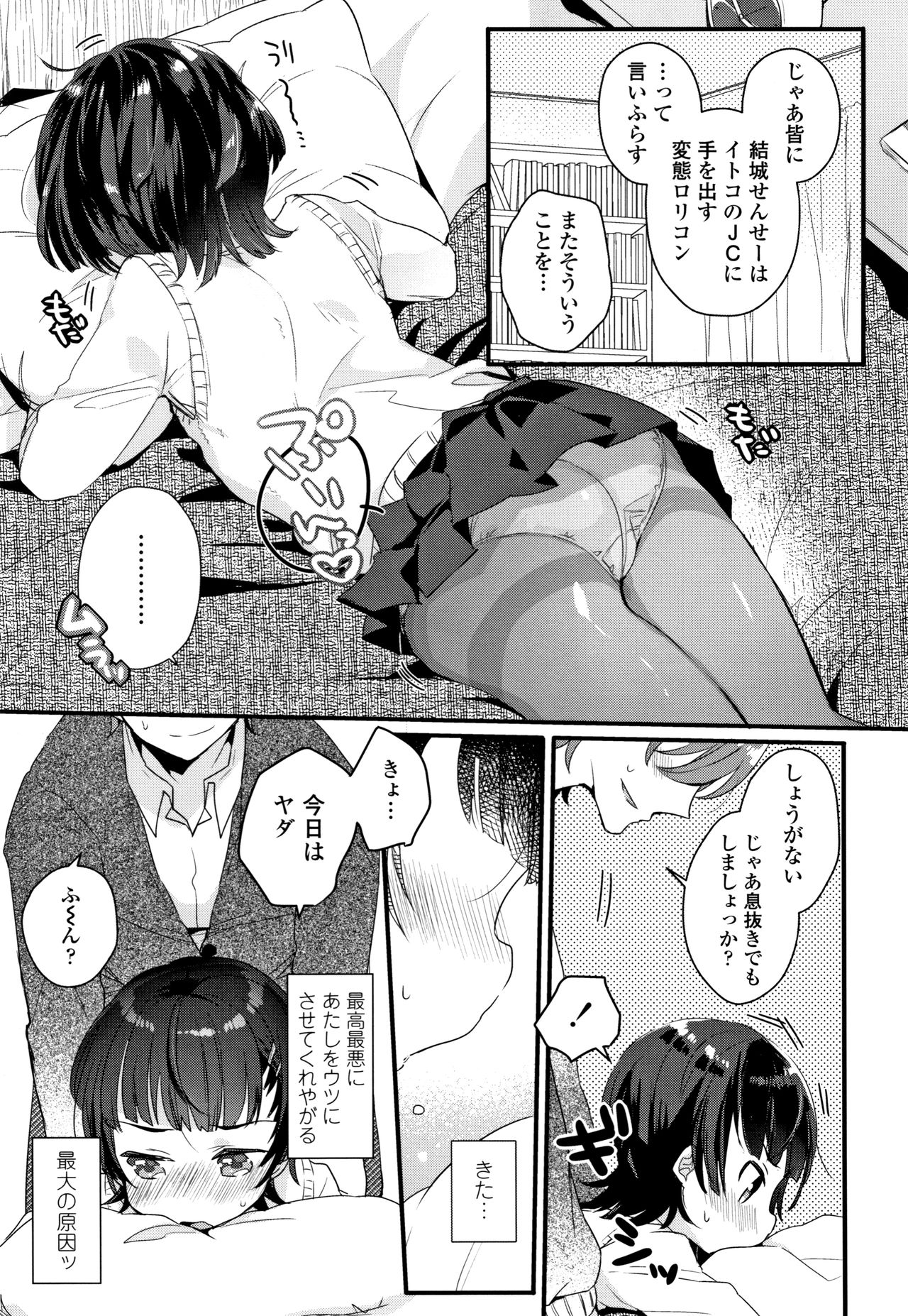 [甘露アメ] 少女儚し散らせよ処女