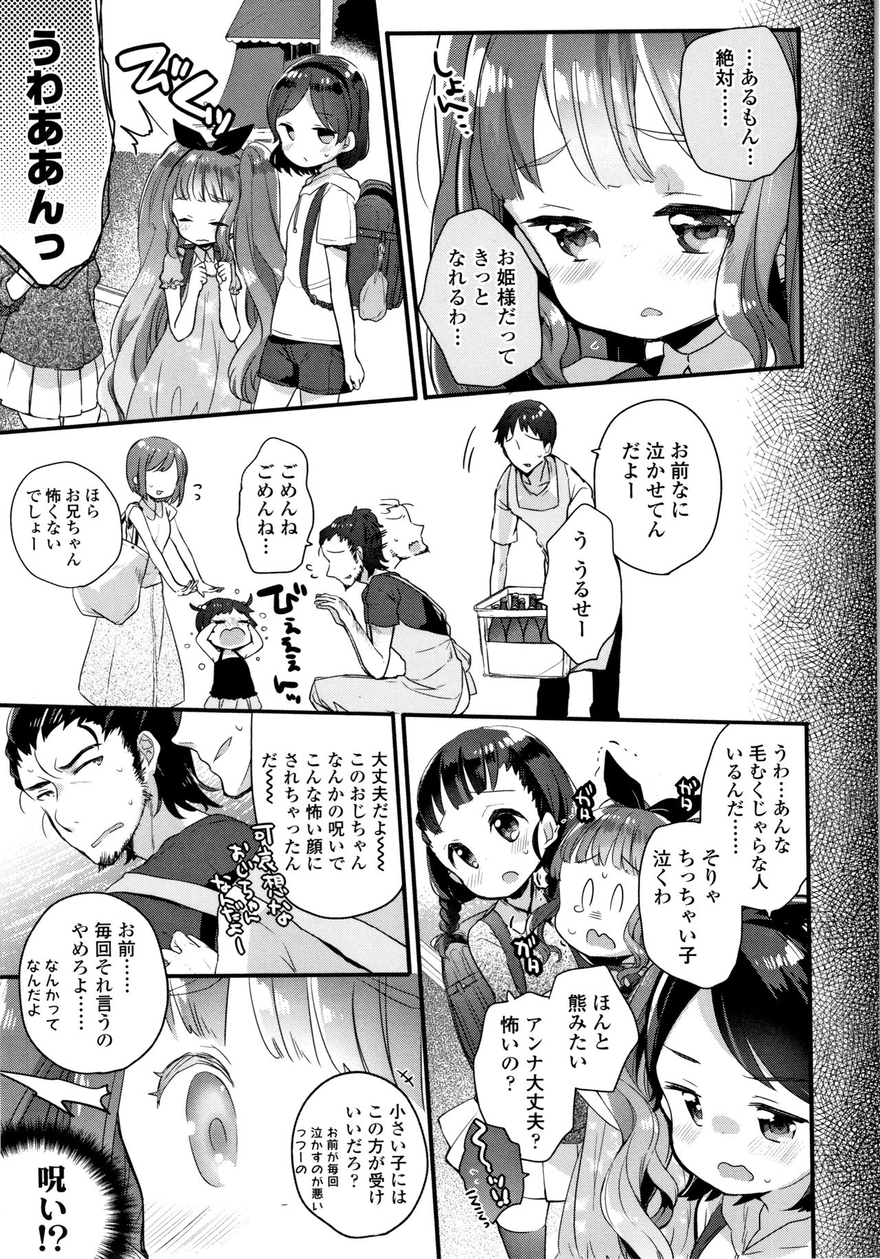 [甘露アメ] 少女儚し散らせよ処女