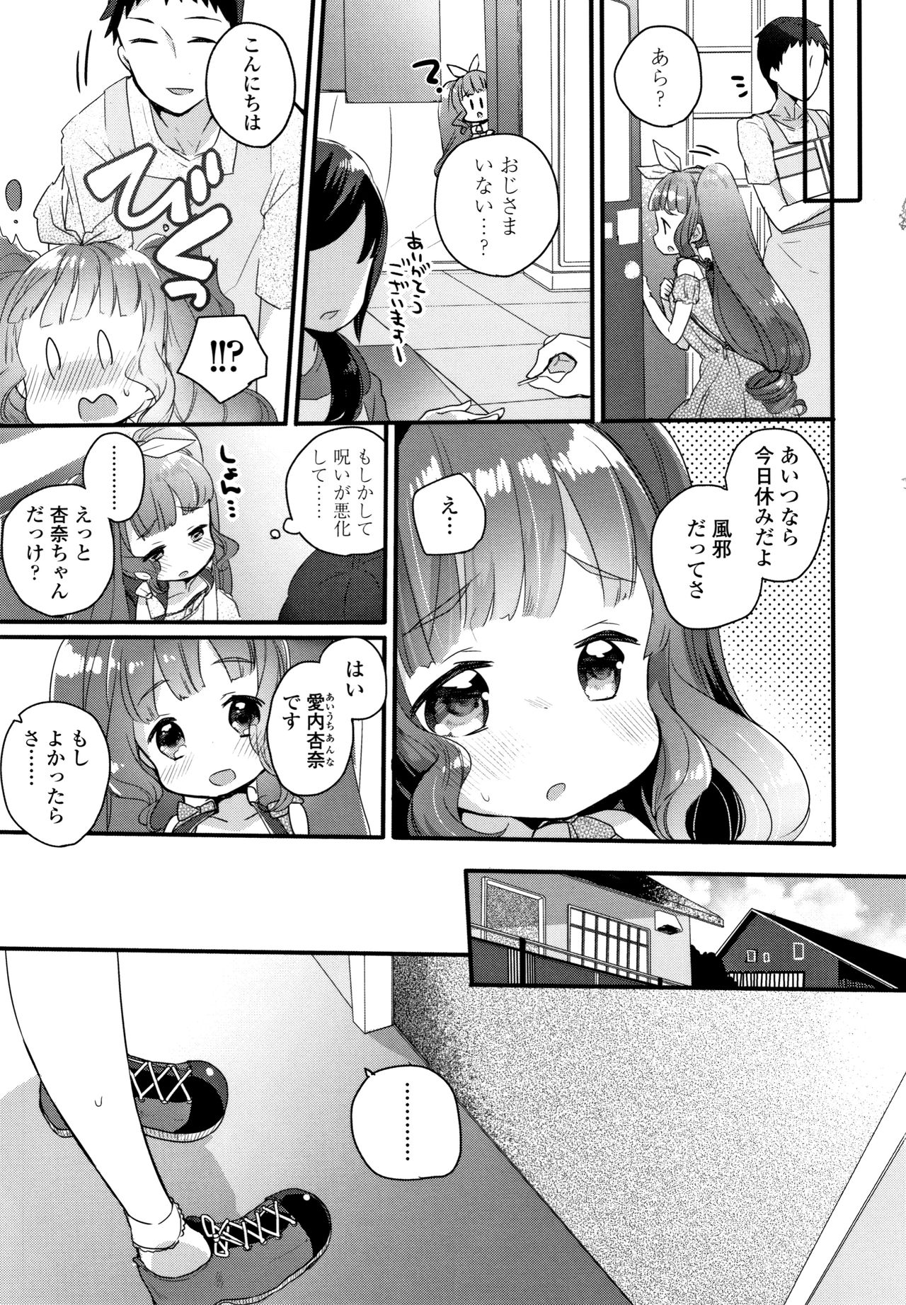 [甘露アメ] 少女儚し散らせよ処女