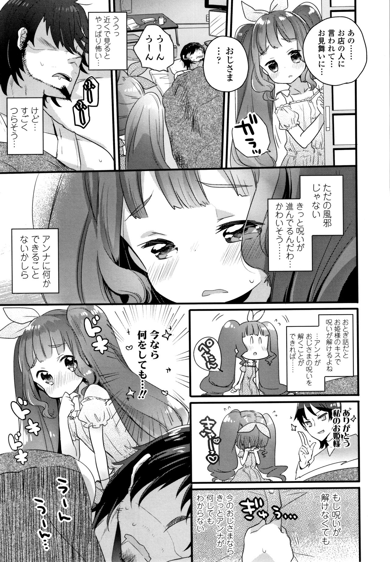 [甘露アメ] 少女儚し散らせよ処女