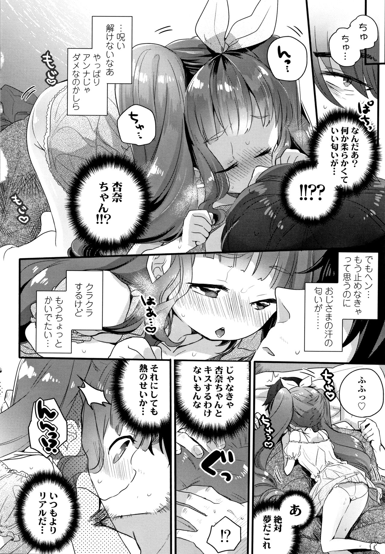 [甘露アメ] 少女儚し散らせよ処女