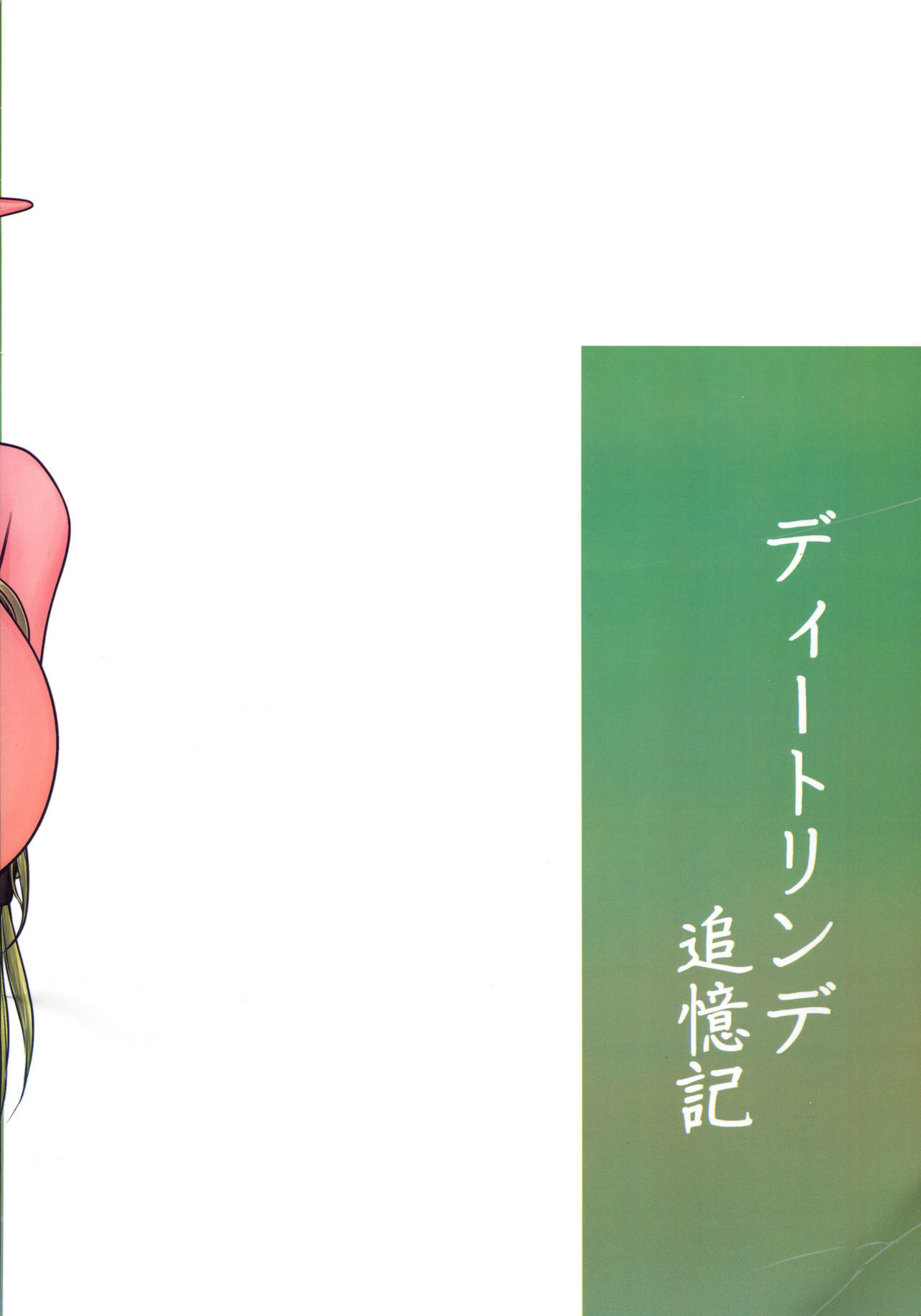 ディトリンデツイオクキ