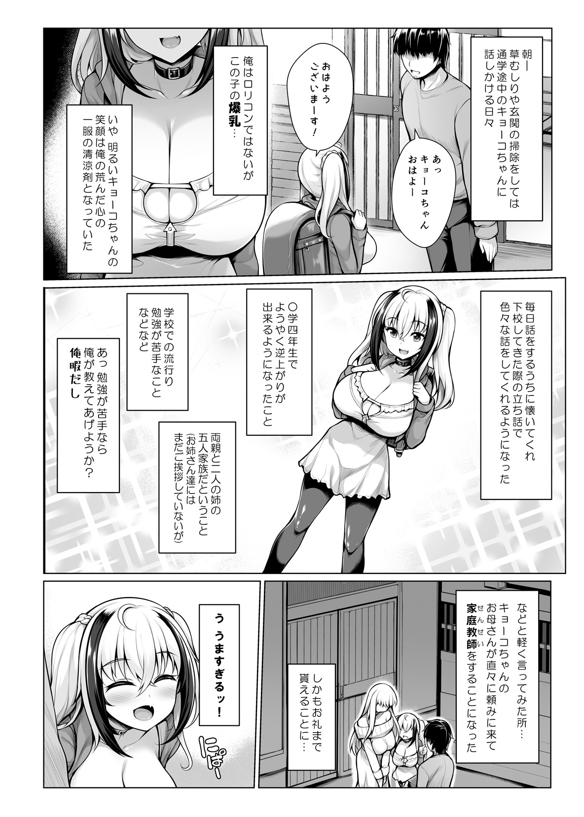 [うにの種 (うにあはと)] ぱいびち！ [DL版]