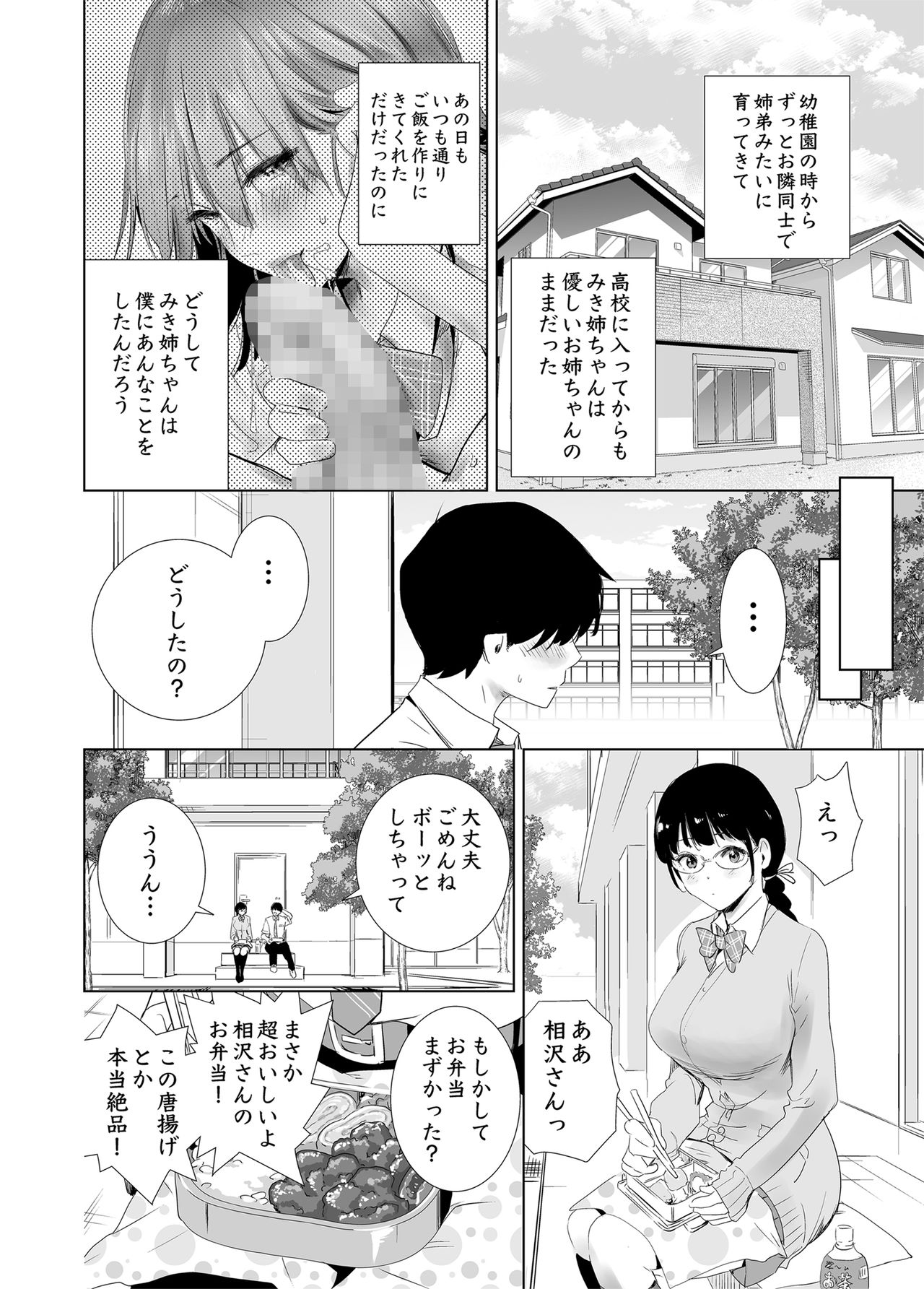 [たおるけっと] 初めて彼女ができたのに