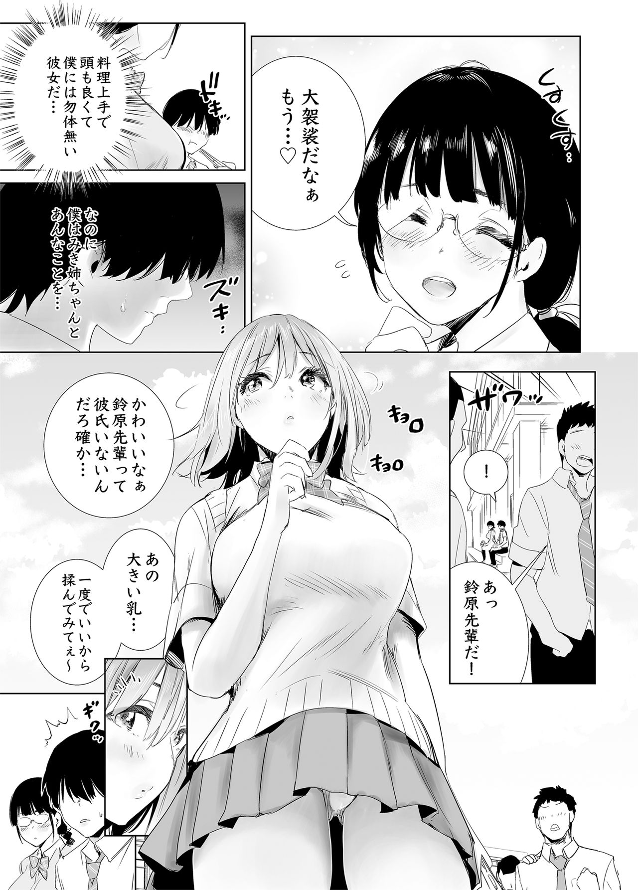 [たおるけっと] 初めて彼女ができたのに