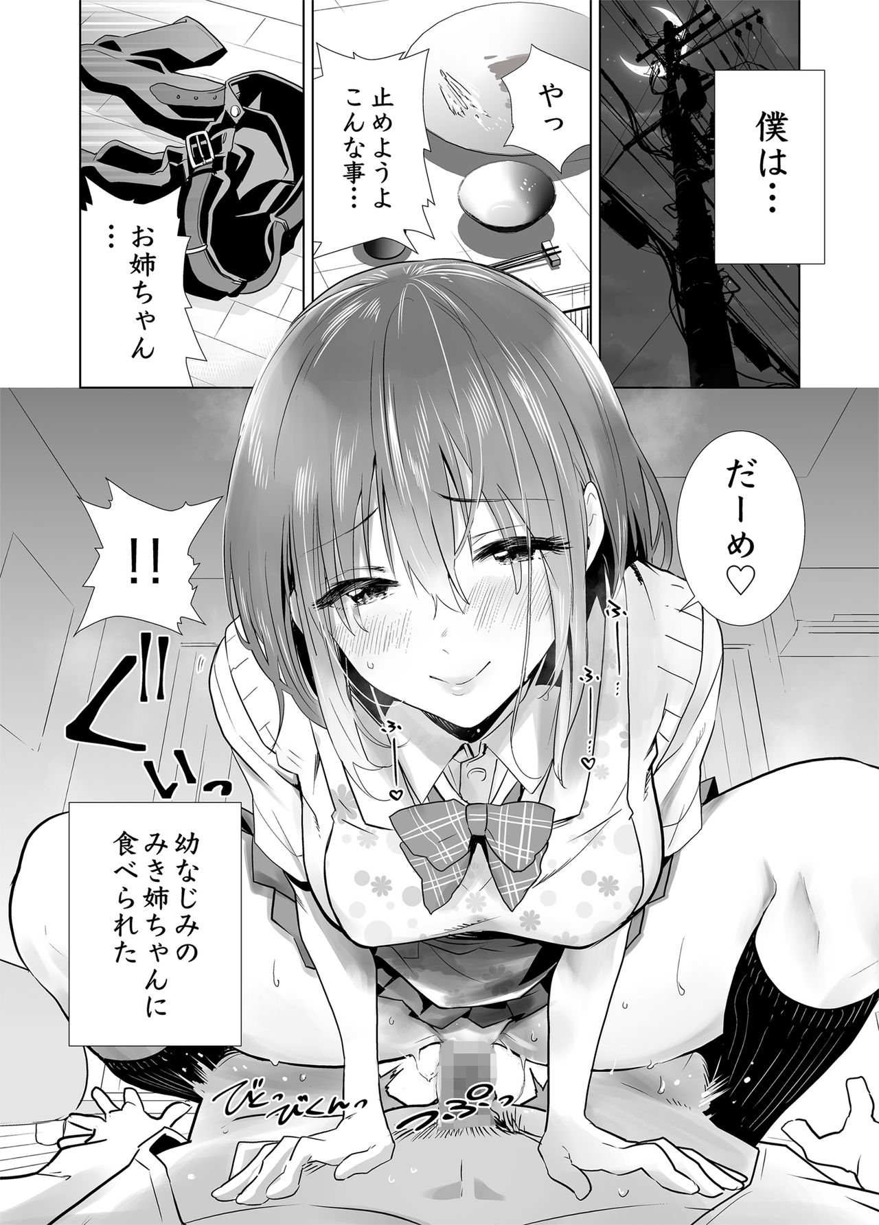 [たおるけっと] 初めて彼女ができたのに