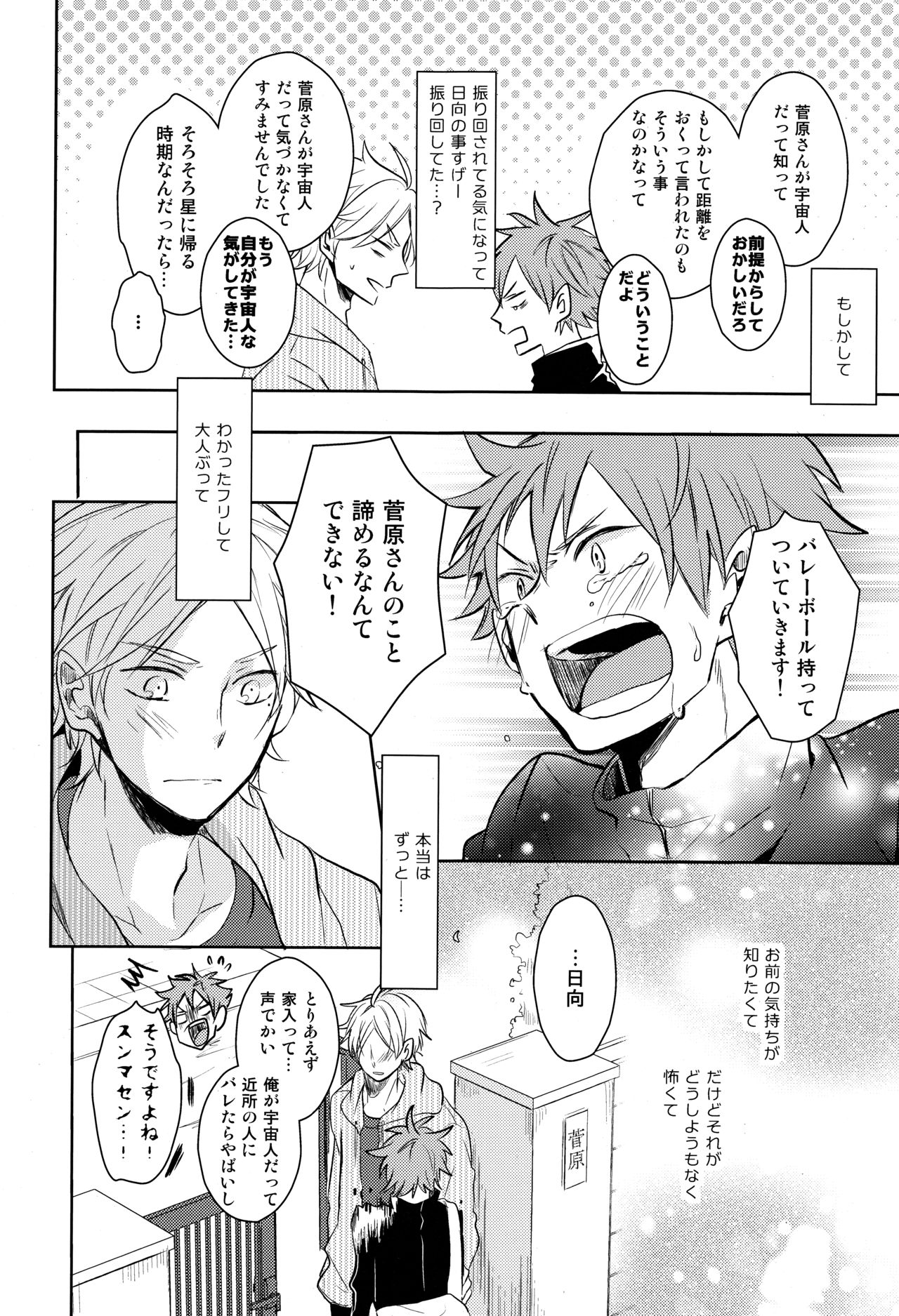 (HARUCC20) [catsnake (75)] Come Rain or Come Shine (ハイキュー!!)