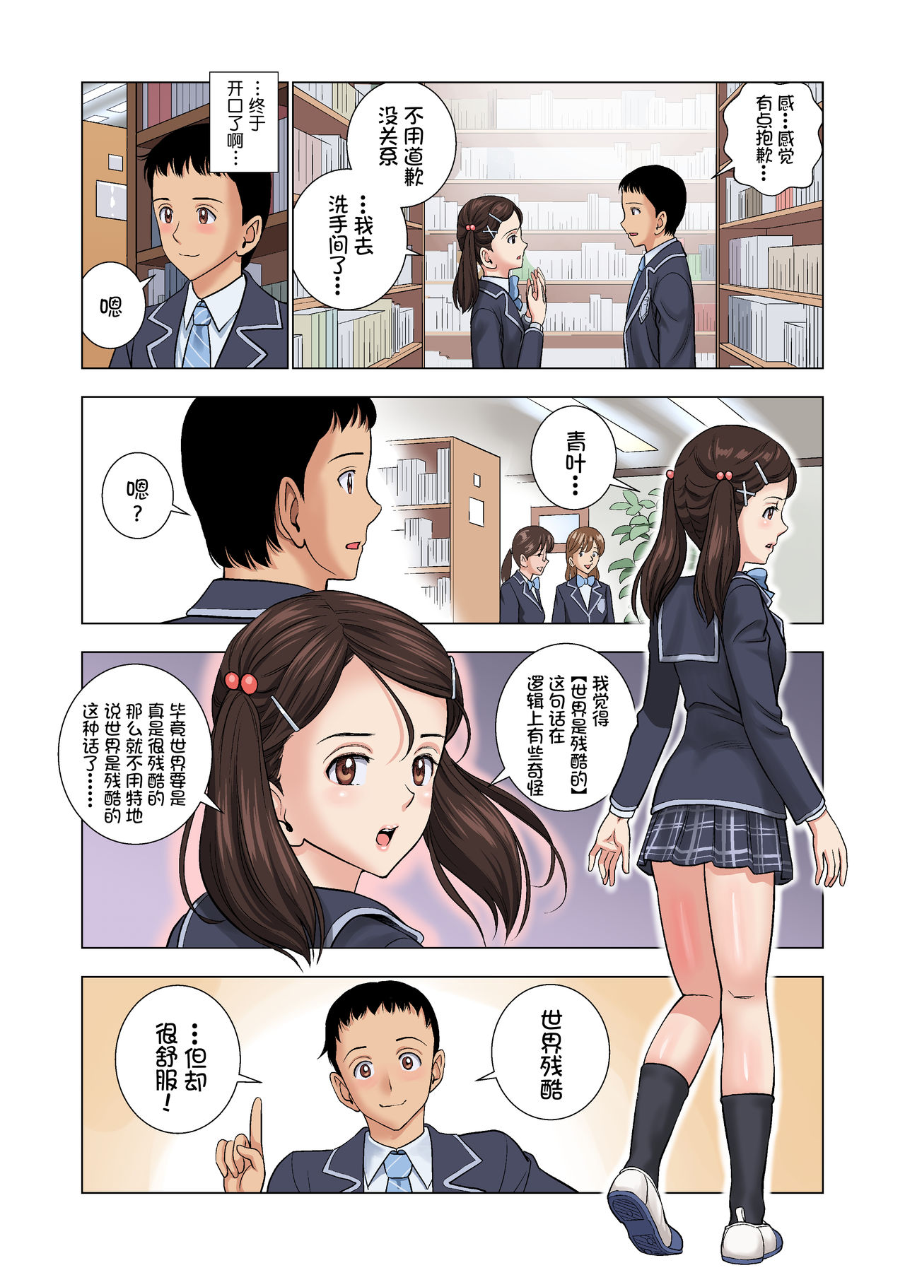 [ハイエロ] 名門女マネ部物語 [中国翻訳]