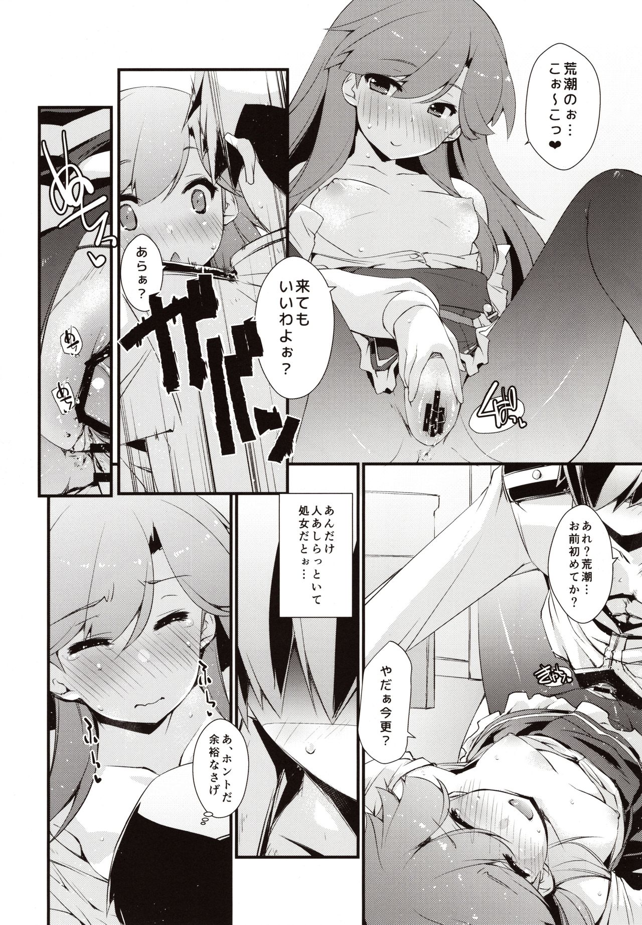 (C97) [致命傷 (弥舞秀人)] 荒潮ちゃんのつまさき。 (艦隊これくしょん -艦これ-)