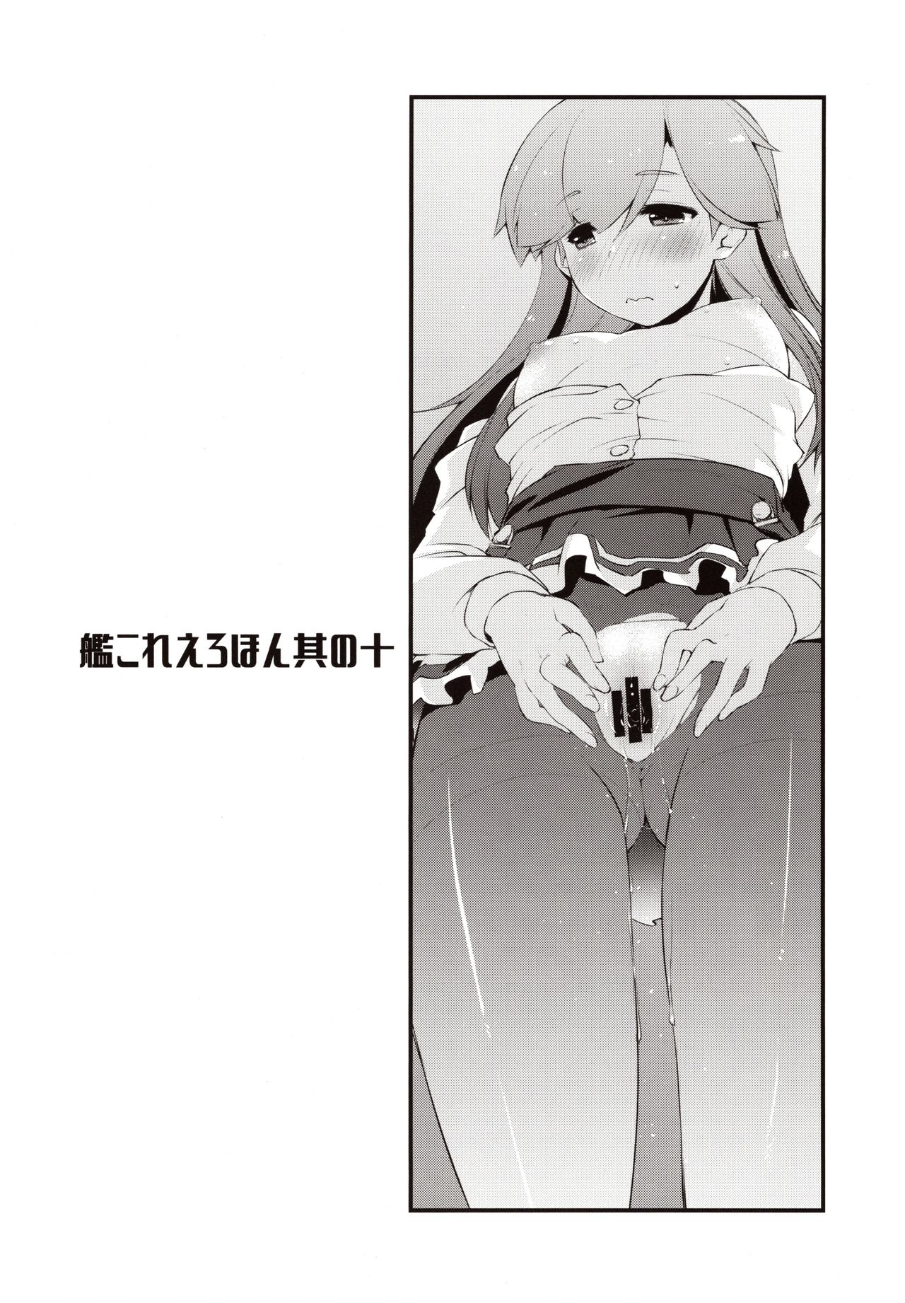 (C97) [致命傷 (弥舞秀人)] 荒潮ちゃんのつまさき。 (艦隊これくしょん -艦これ-)