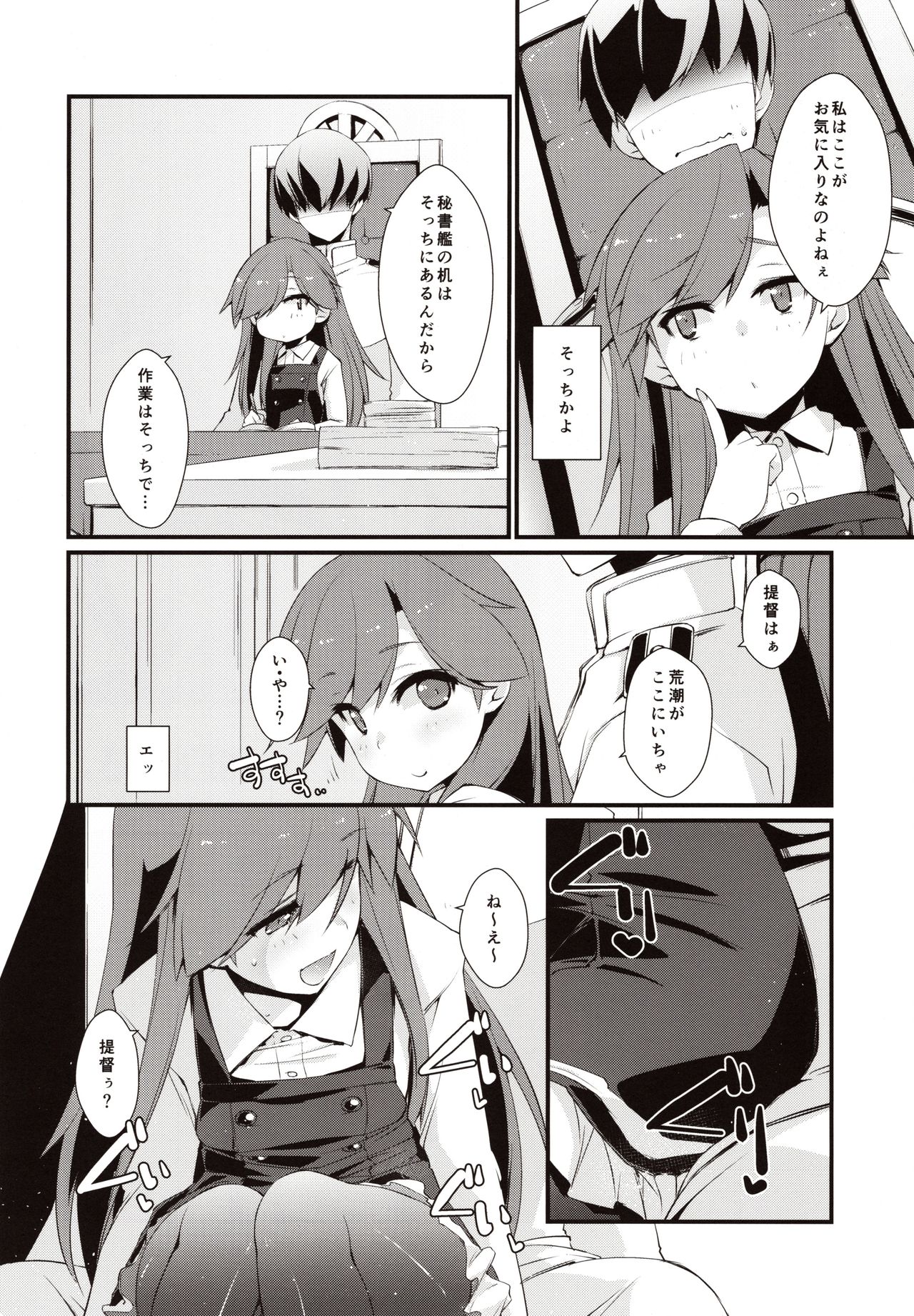 (C97) [致命傷 (弥舞秀人)] 荒潮ちゃんのつまさき。 (艦隊これくしょん -艦これ-)