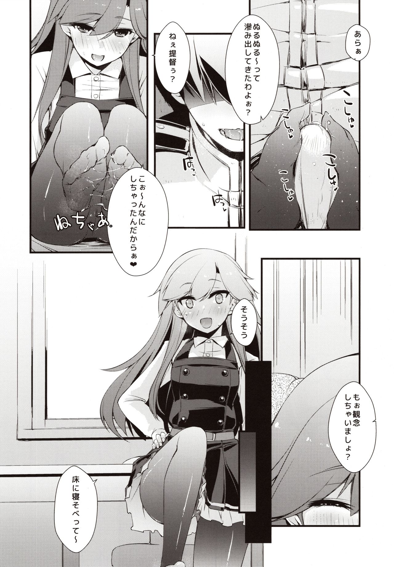 (C97) [致命傷 (弥舞秀人)] 荒潮ちゃんのつまさき。 (艦隊これくしょん -艦これ-)