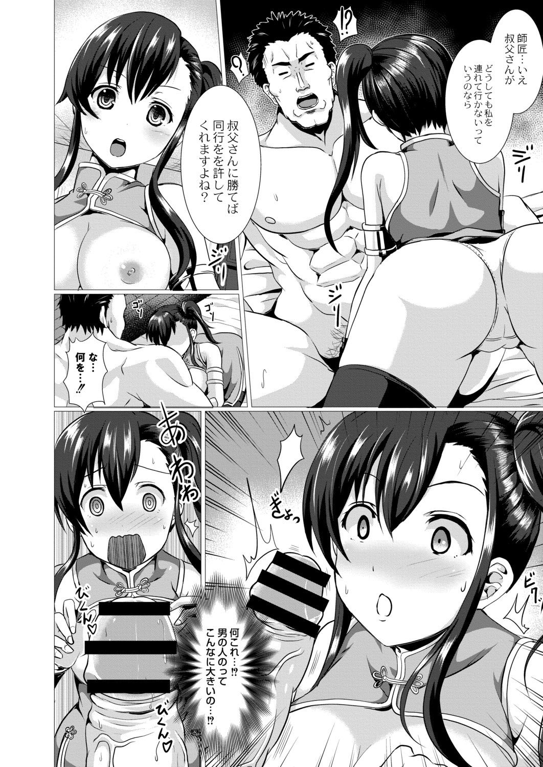 [西園寺ぽるぽる] 性道ヒーロー 2 姪で武闘家の女の子が夜襲ってきた件について