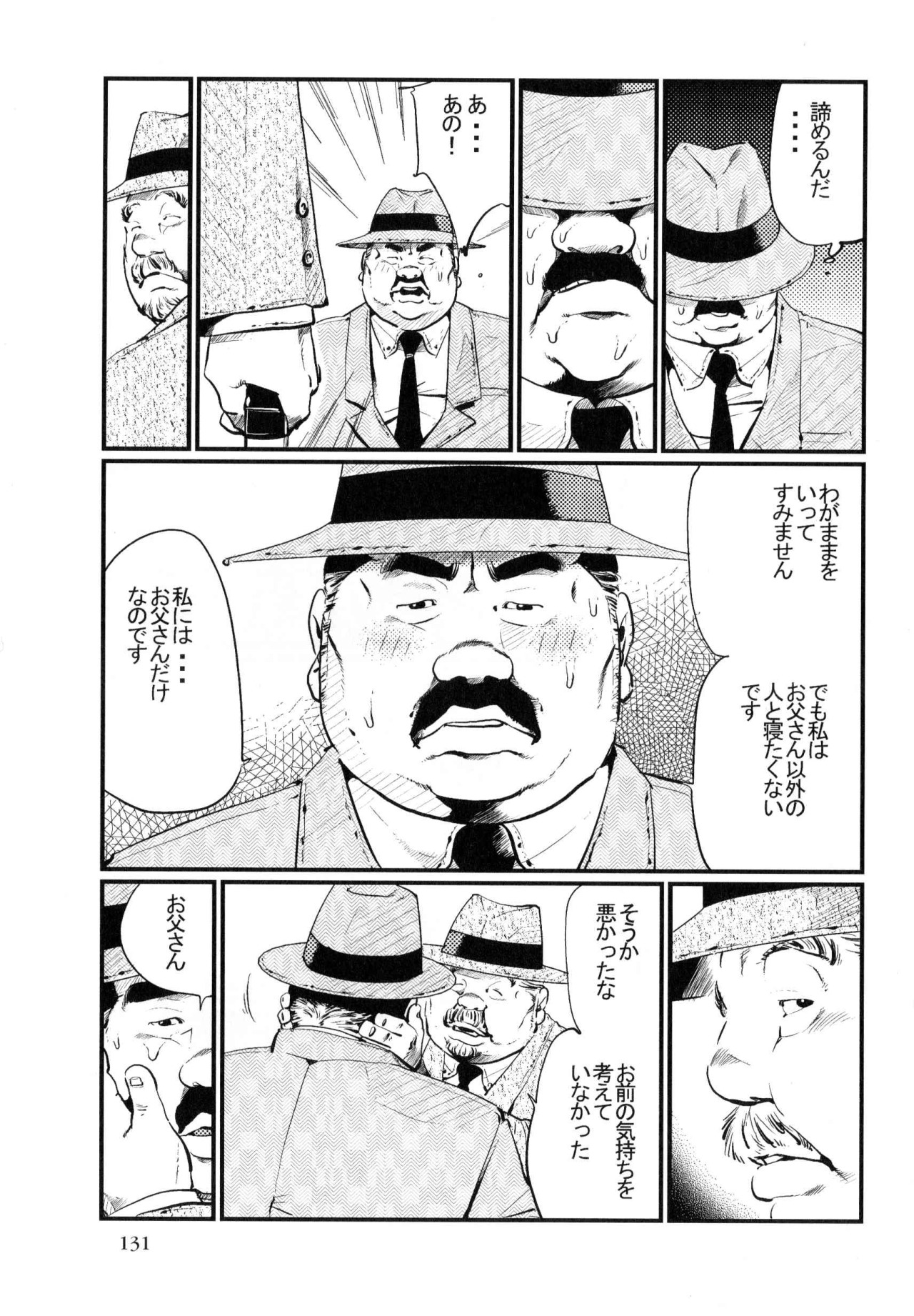 [小日向] うかれびと (SAMSON No.318 2009年01月)