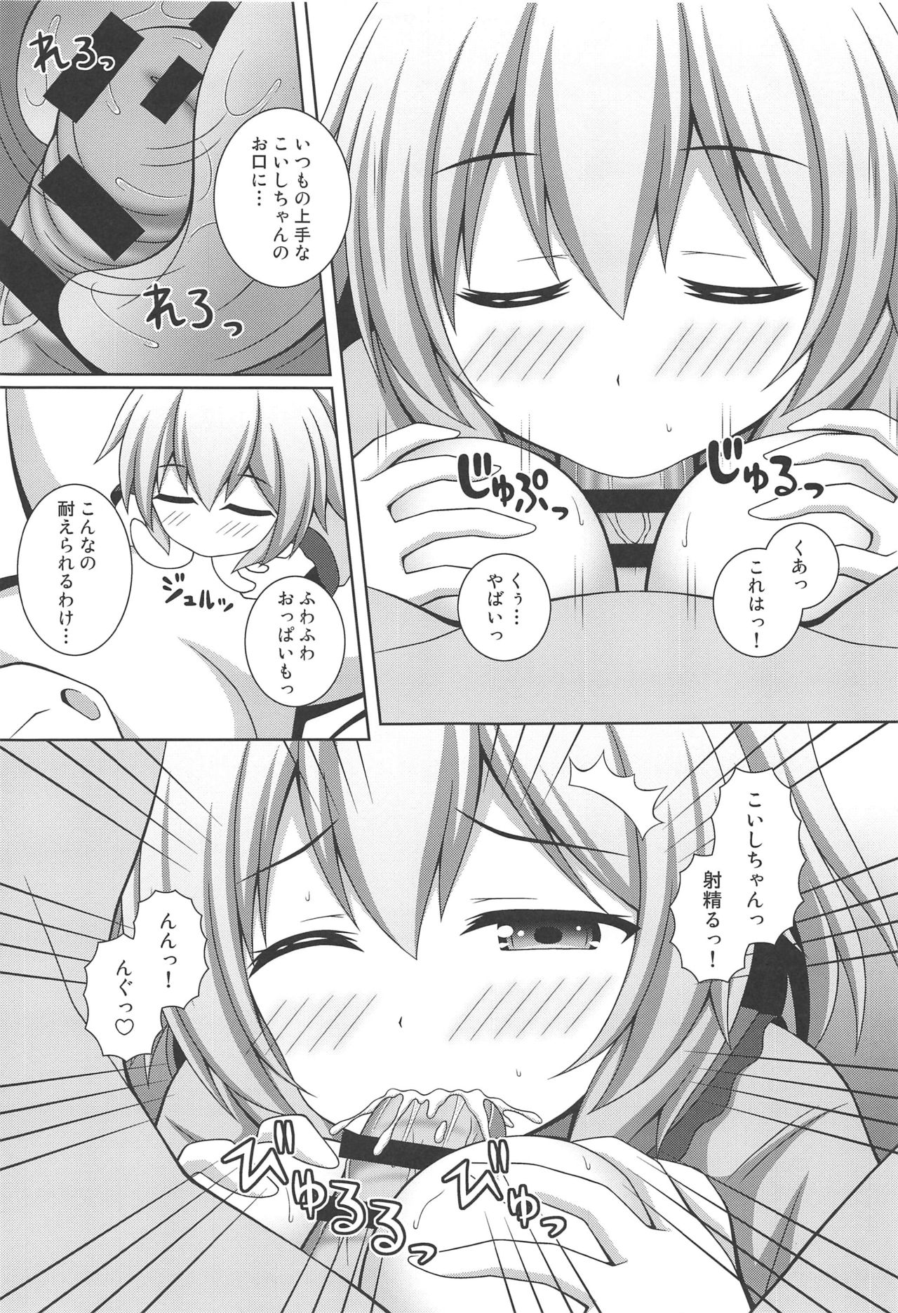 (C97) [I'm (松林ながな)] ふわとろこいしちゃん (東方Project)