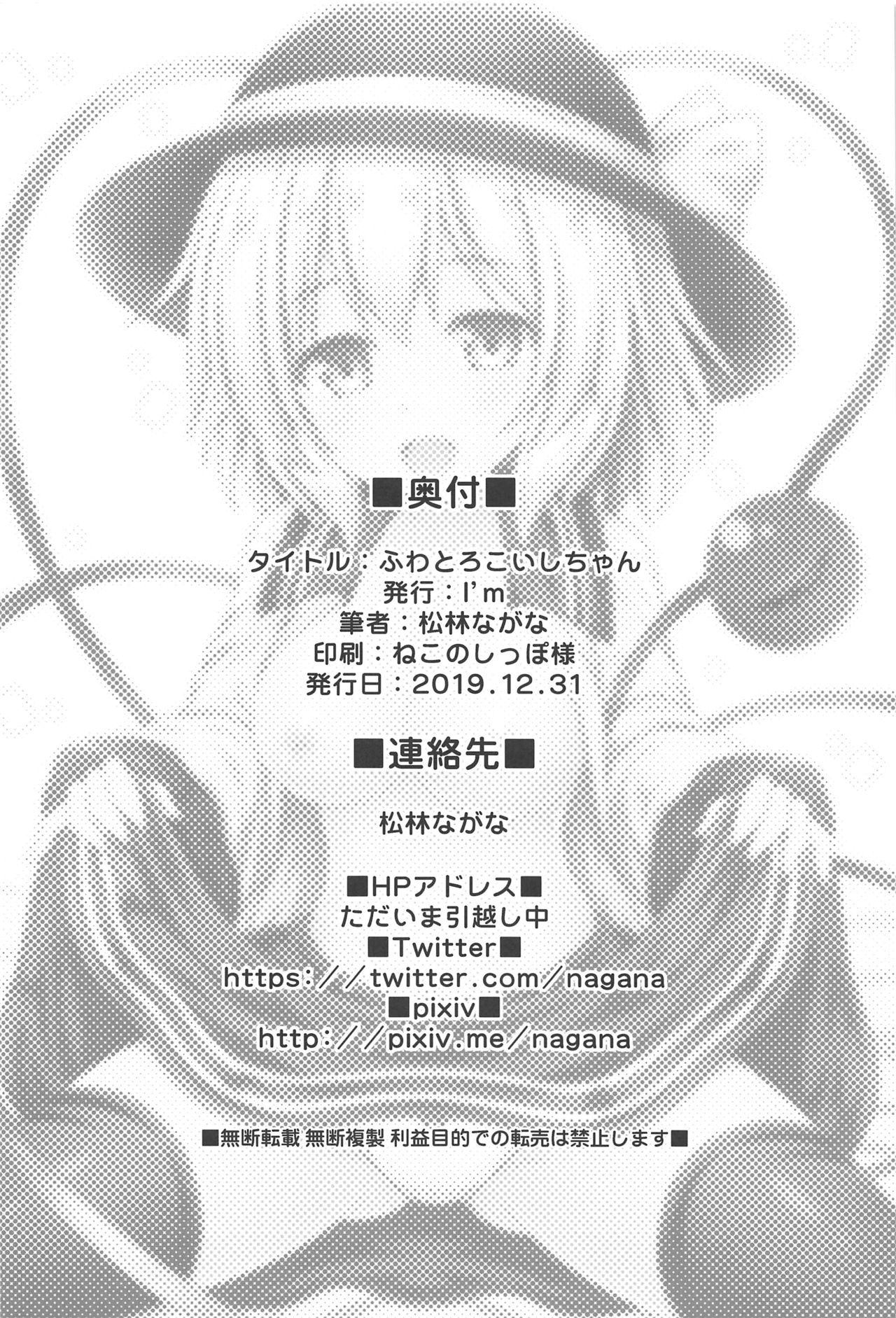 (C97) [I'm (松林ながな)] ふわとろこいしちゃん (東方Project)