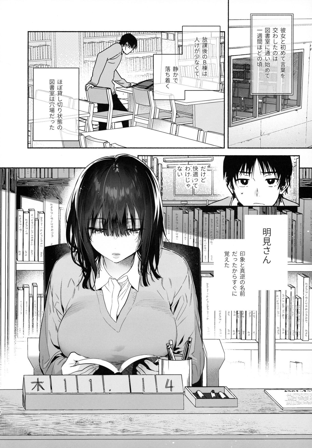 (C97) [ゆずや (ユズハ)] 無口な図書委員とセックス漬け。