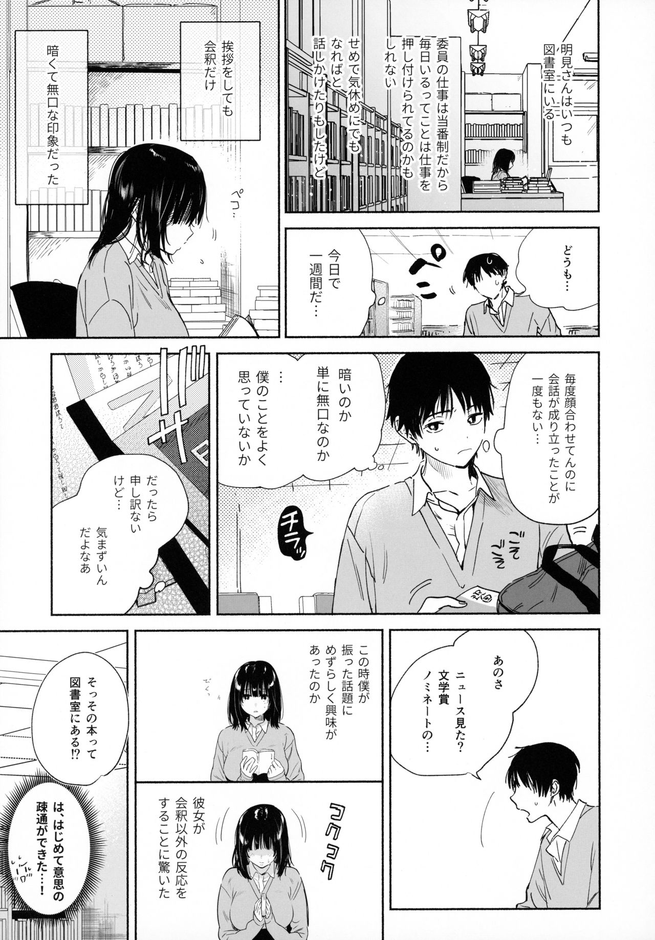 (C97) [ゆずや (ユズハ)] 無口な図書委員とセックス漬け。