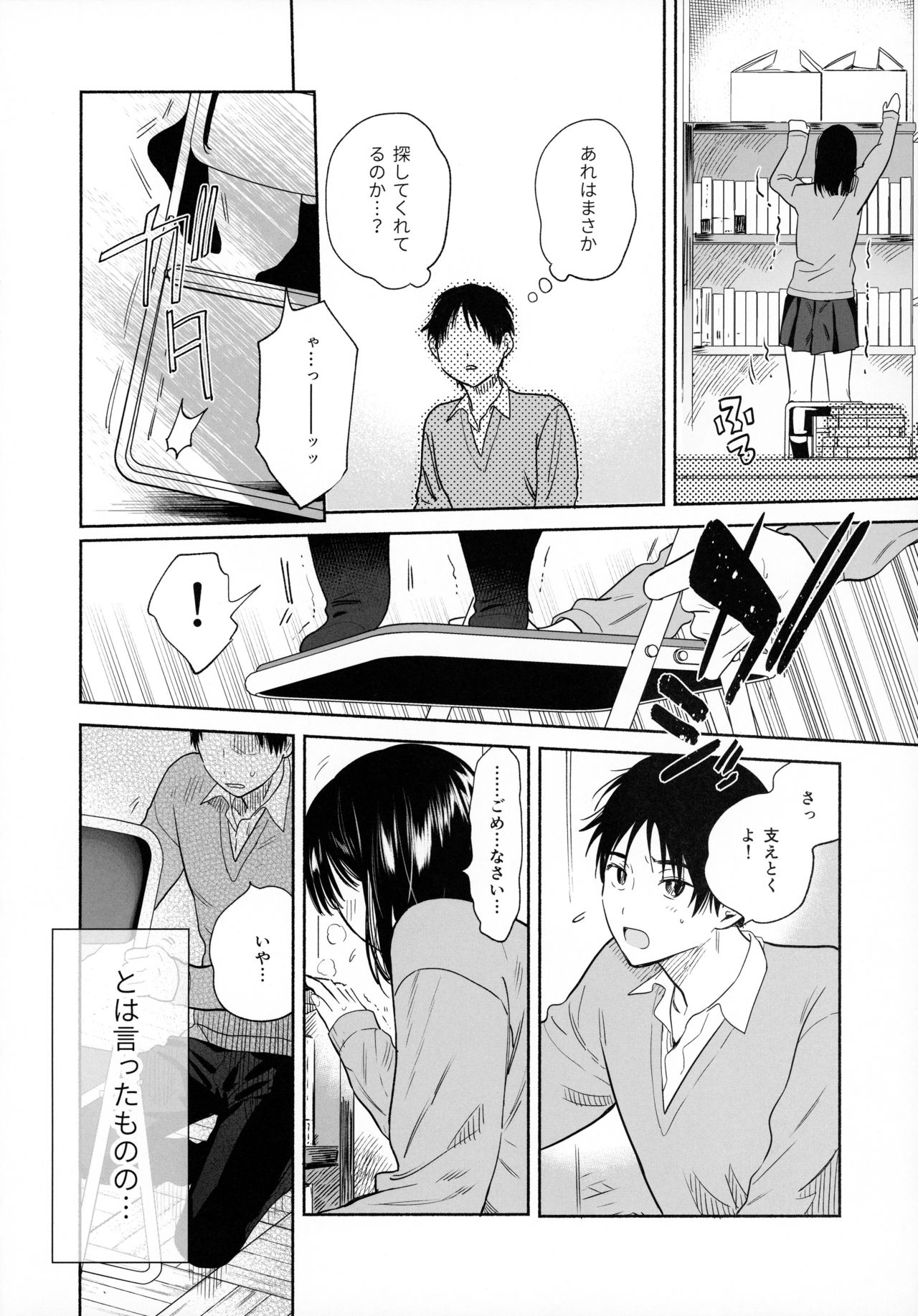 (C97) [ゆずや (ユズハ)] 無口な図書委員とセックス漬け。