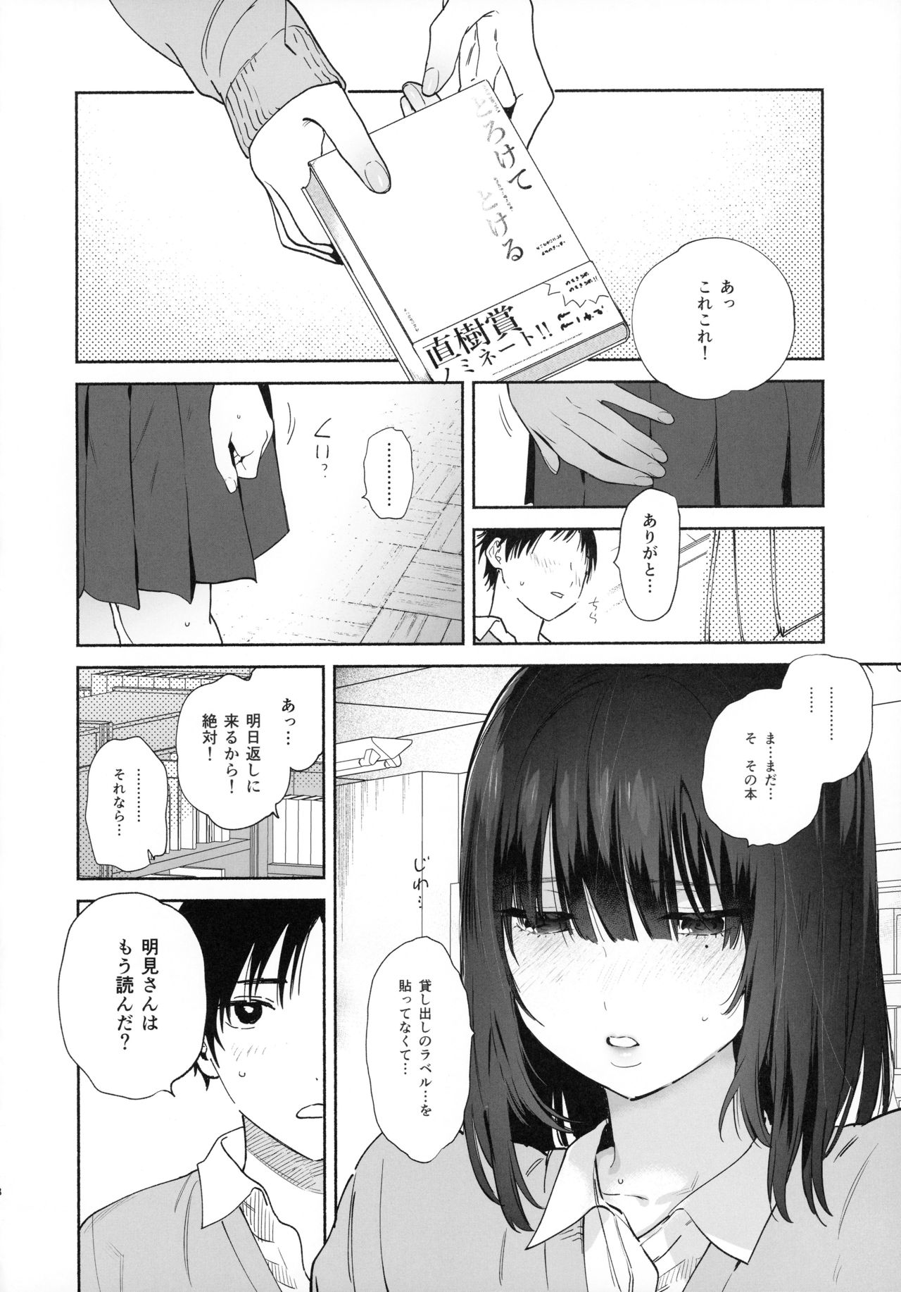 (C97) [ゆずや (ユズハ)] 無口な図書委員とセックス漬け。