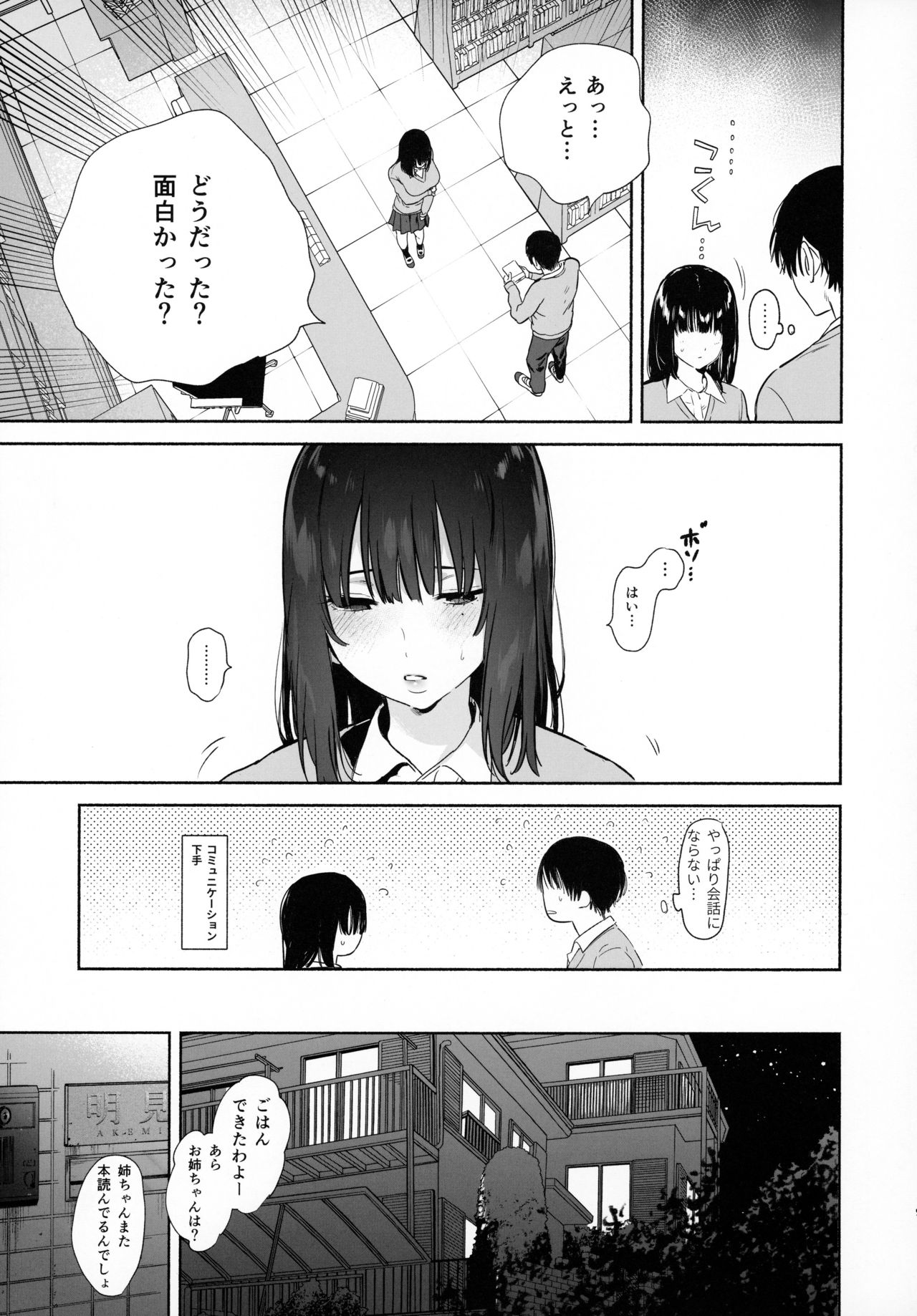 (C97) [ゆずや (ユズハ)] 無口な図書委員とセックス漬け。