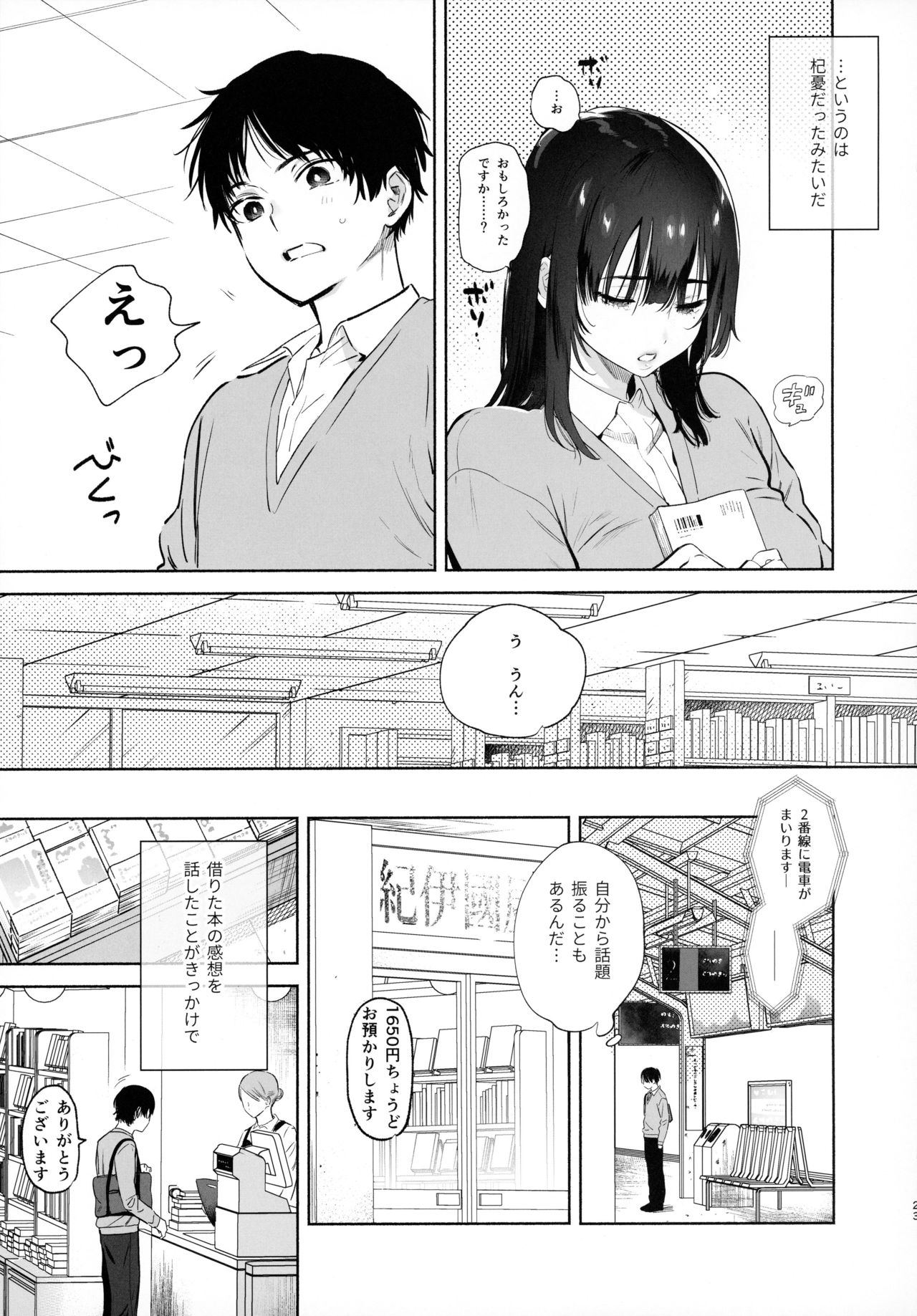 (C97) [ゆずや (ユズハ)] 無口な図書委員とセックス漬け。