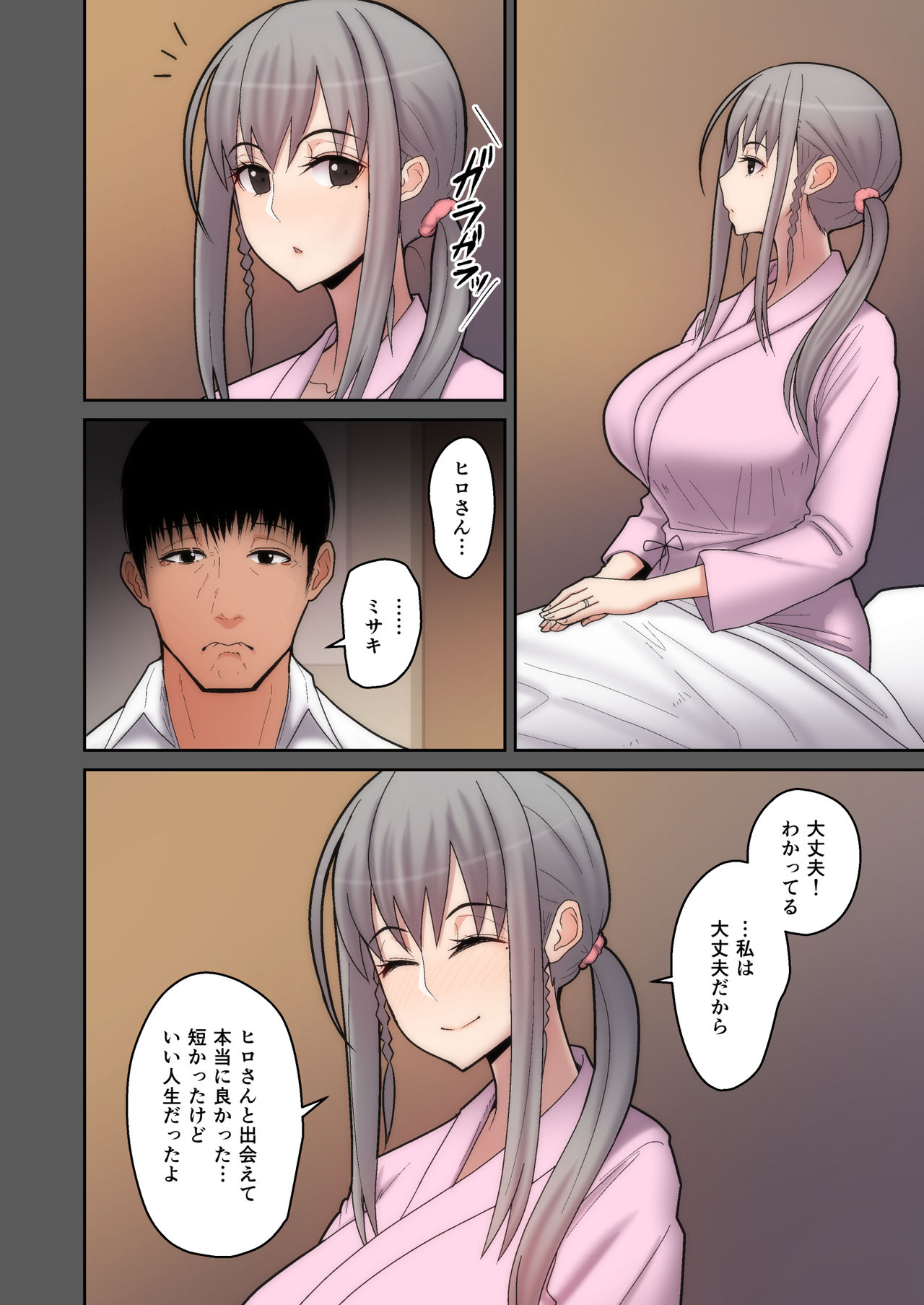 [tengohambre (すえゆう)] 妻想い、寝取らせ [DL版]