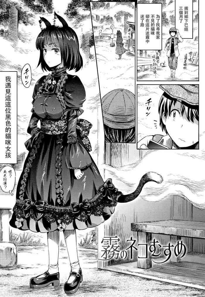 [ほりとも] 霧のネコむすめ (アプリでへんたい~かわいい幼馴染をモンスター娘にしよう) [中国翻訳]