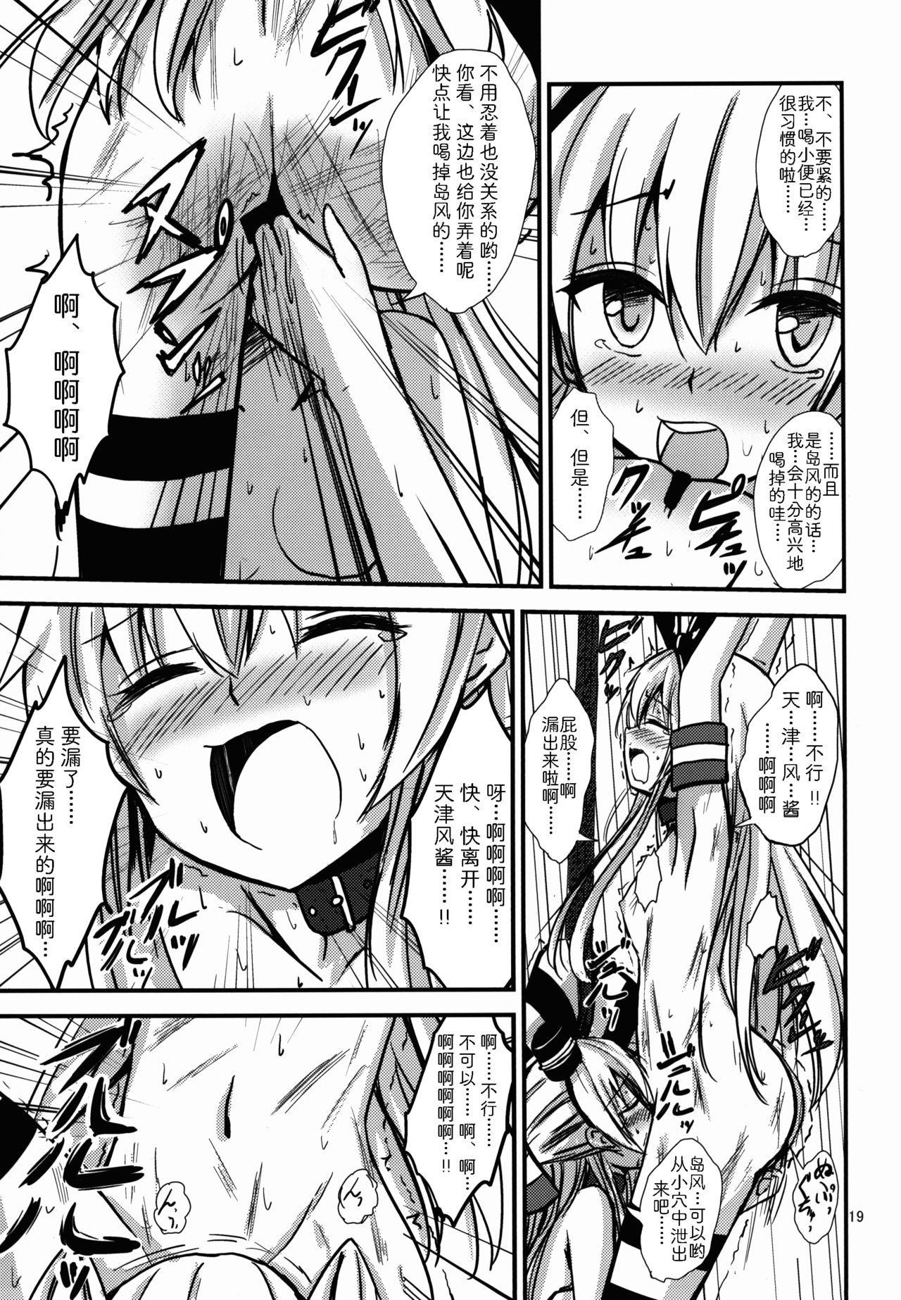 (C88) [あいいろさくら (相川りょう)] 空母ヲ級ちゃんの島風百合奴隷調教～戦艦レ級の出張SM調教編～ (艦隊これくしょん -艦これ-) [中国翻訳]